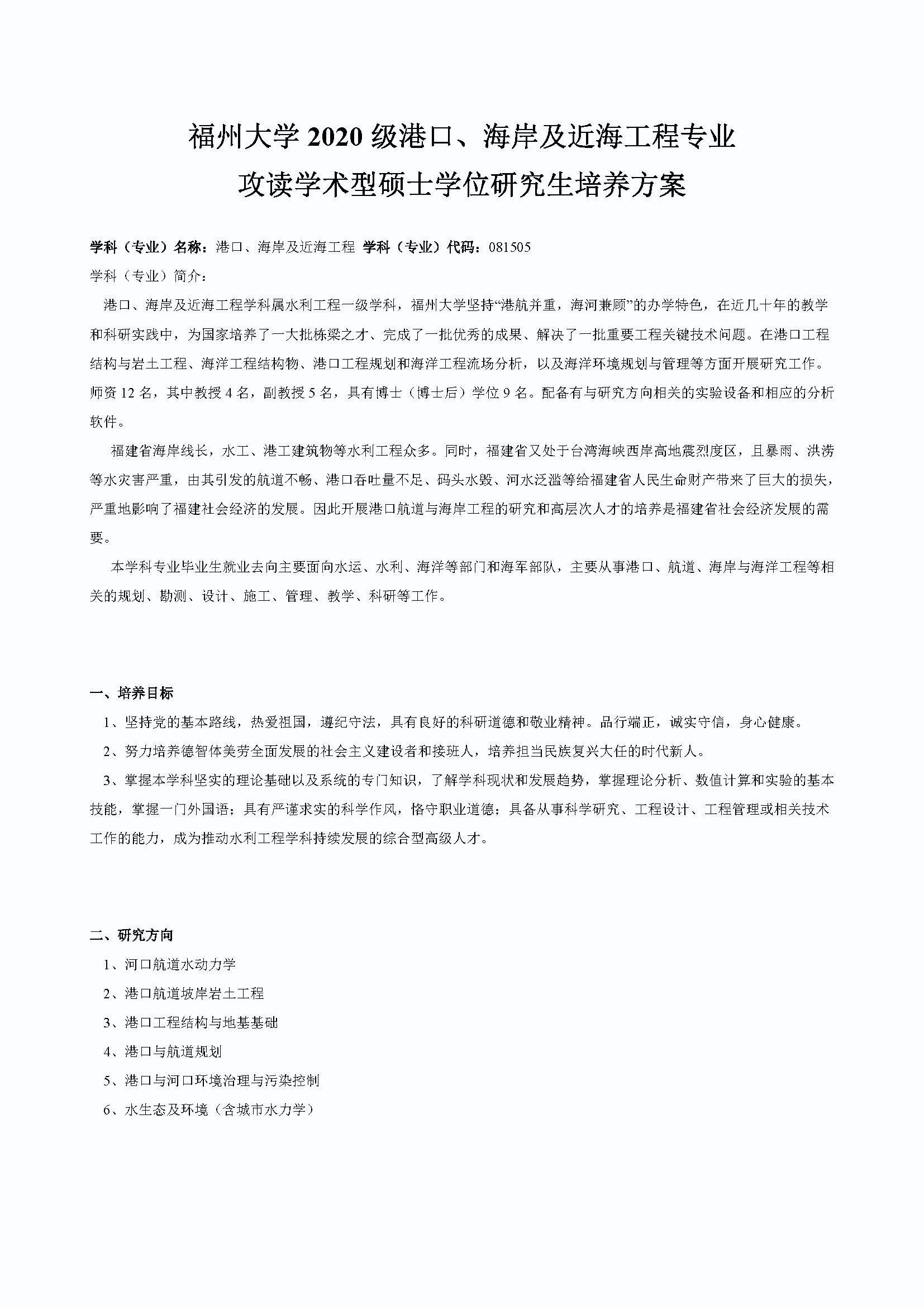 性爱网
2020级港口、海岸及近海工程专业培养方案_页面_1