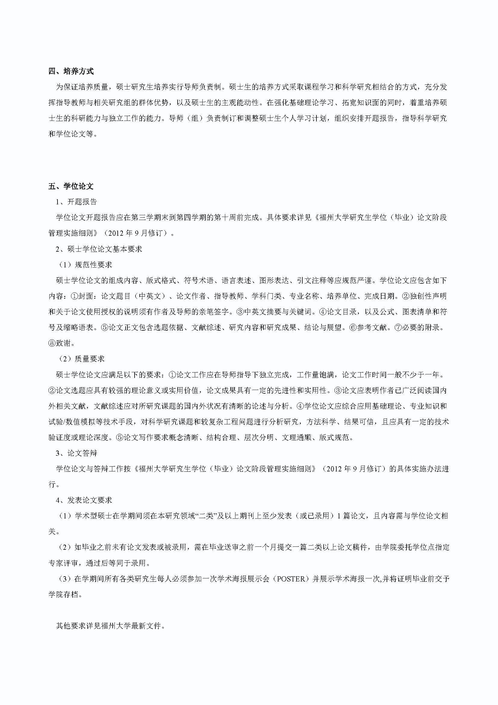 性爱网
2020级道路交通工程与灾害防治专业培养方案_页面_2