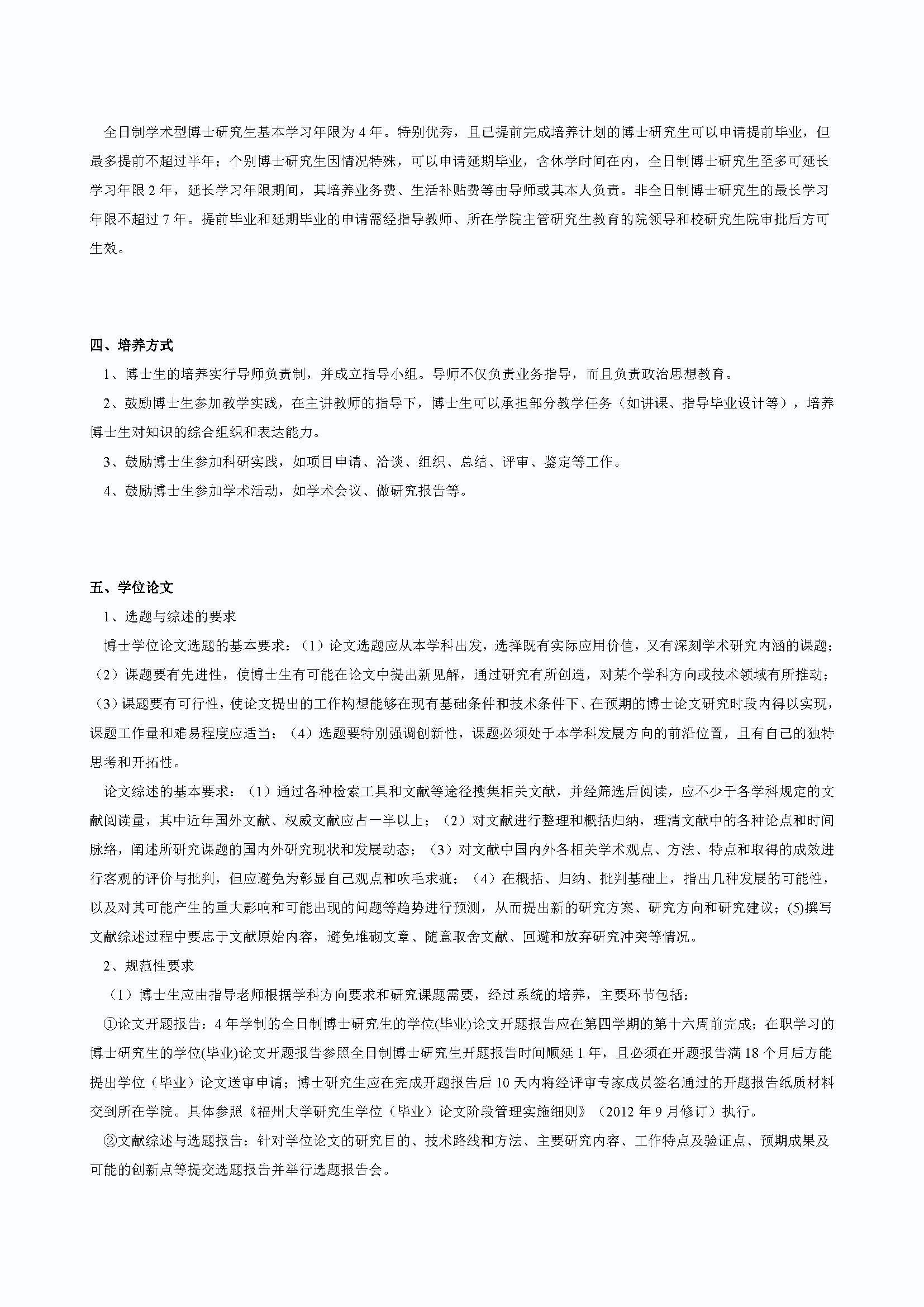 性爱网
2020级道路交通工程与灾害防治专业博士培养方案_页面_2