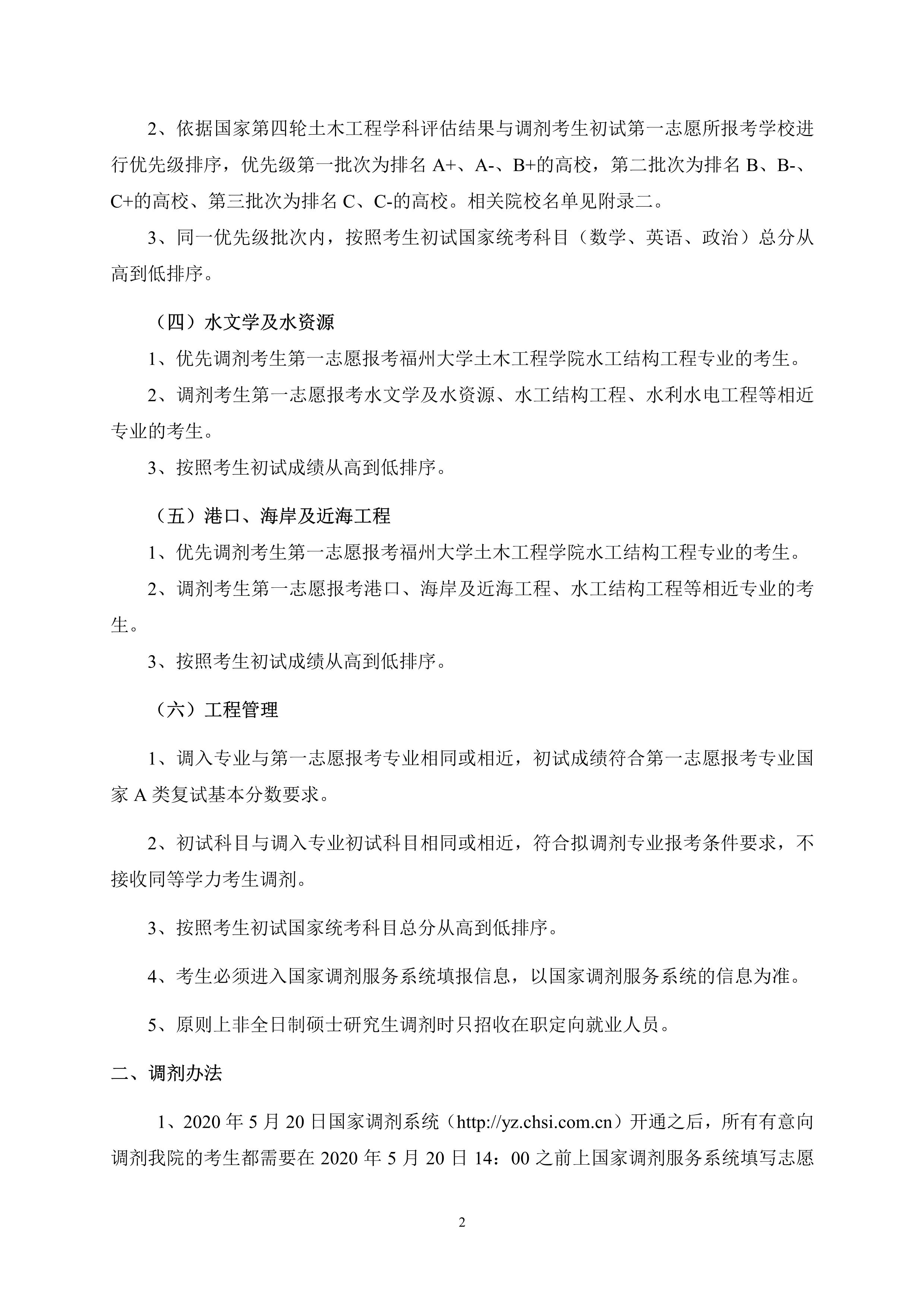 第5号公告-性爱网-十大性爱网平台排行榜
2020年硕士研究生考生调剂办法_2