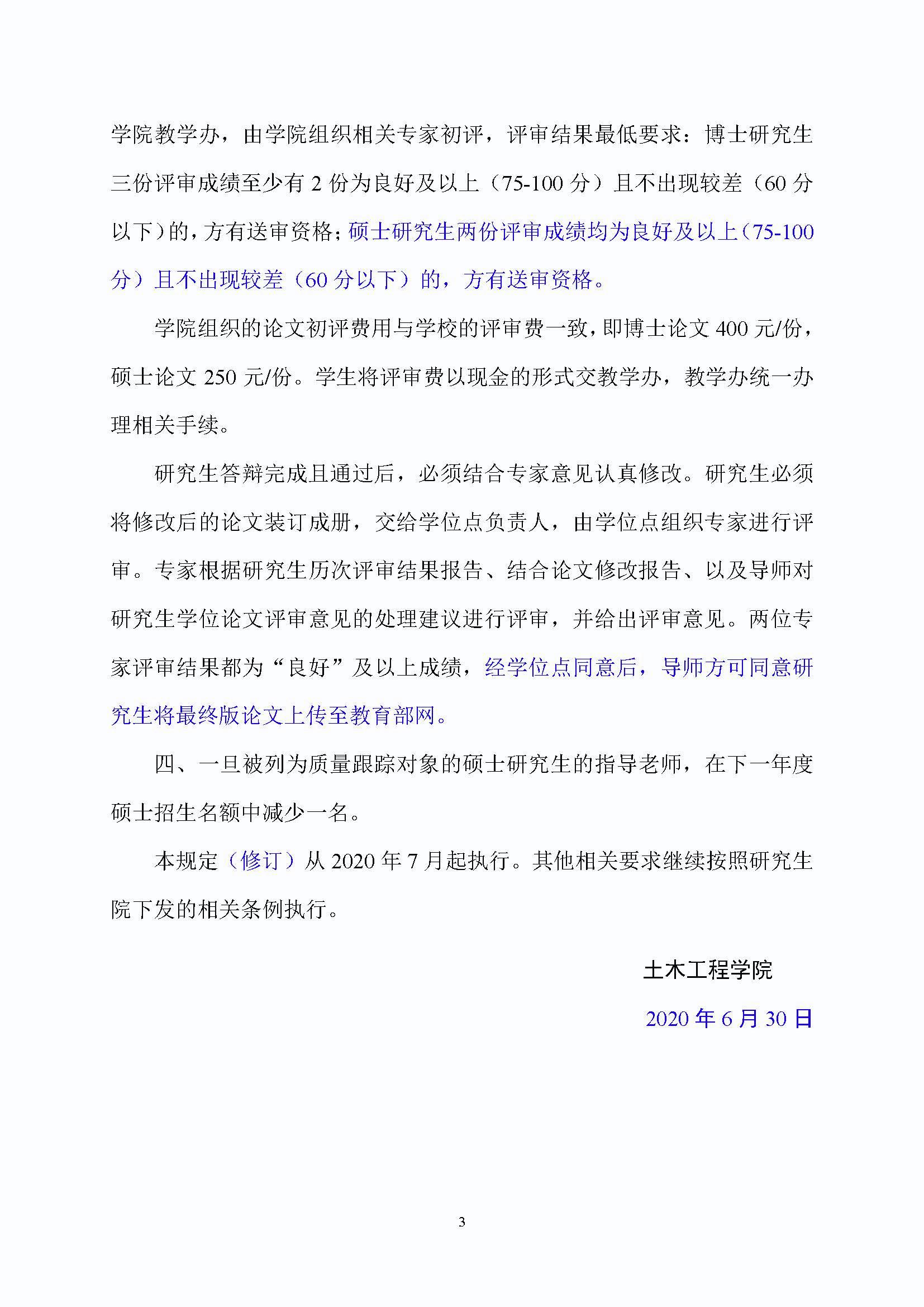福大土研[2018] 2号—性爱网-十大性爱网平台排行榜
关于加强研究生毕业与学位论文质量管理的补充规定（2020.6.30修订）_页面_3