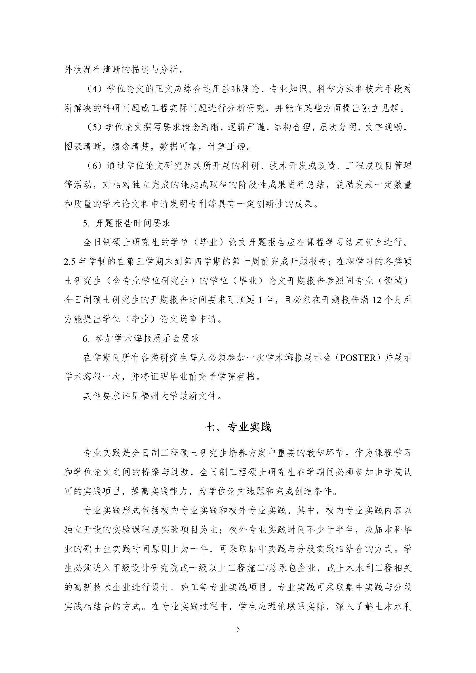 性爱网
2020级土木水利专业研究生培养方案_页面_05