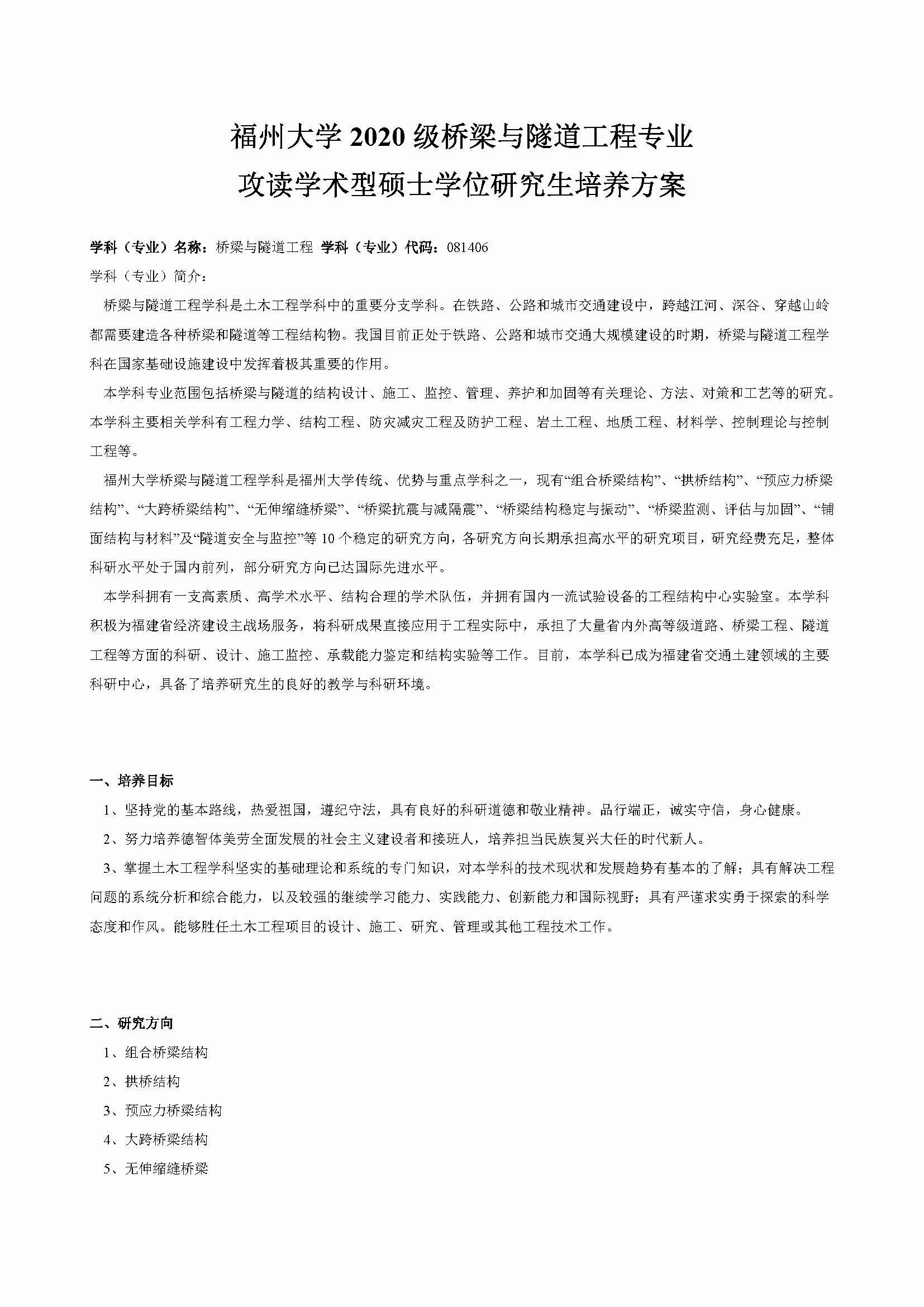 性爱网
2020级桥梁与隧道工程专业培养方案_页面_1