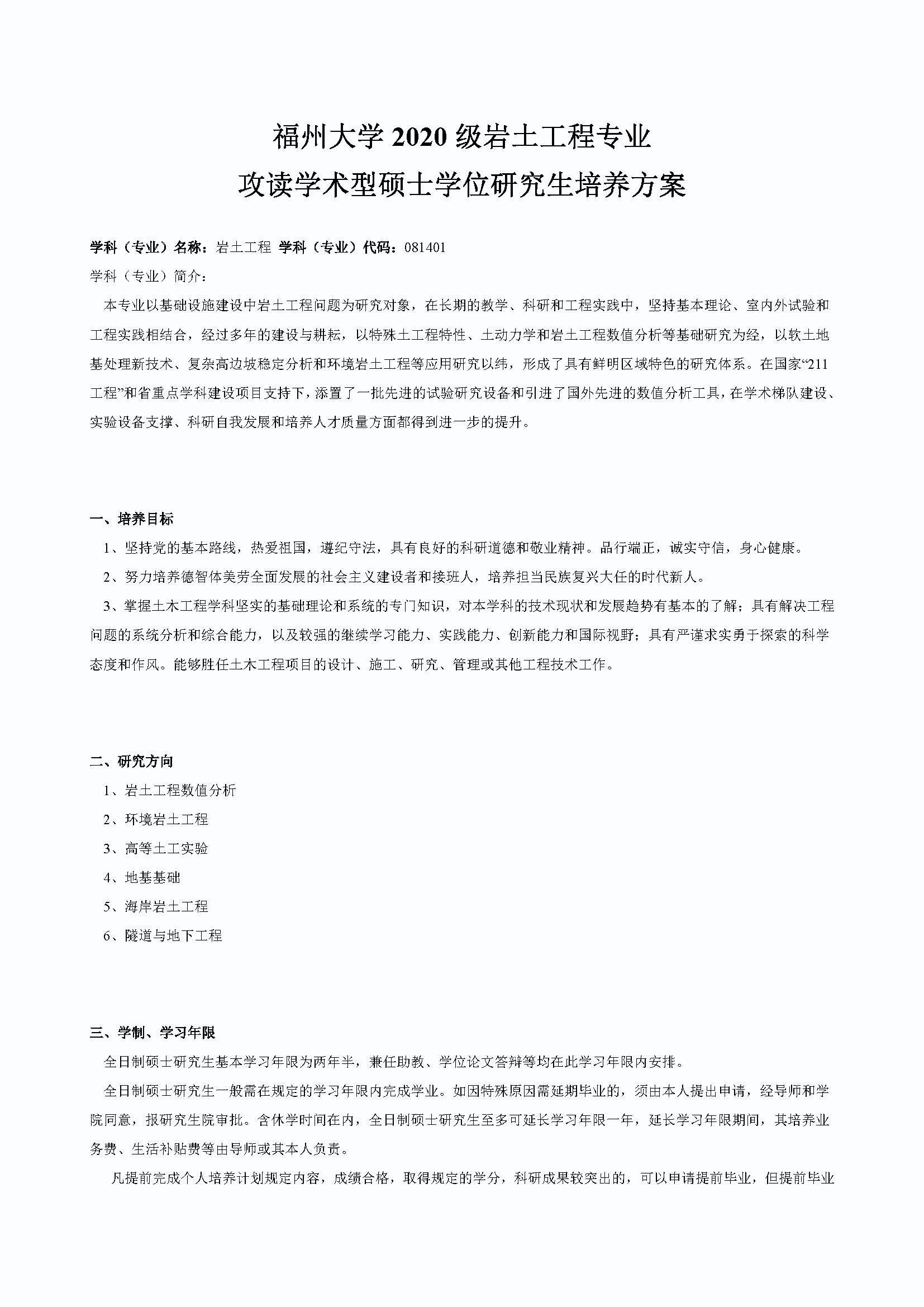性爱网
2020级港口、海岸及近海工程专业培养方案_页面_1