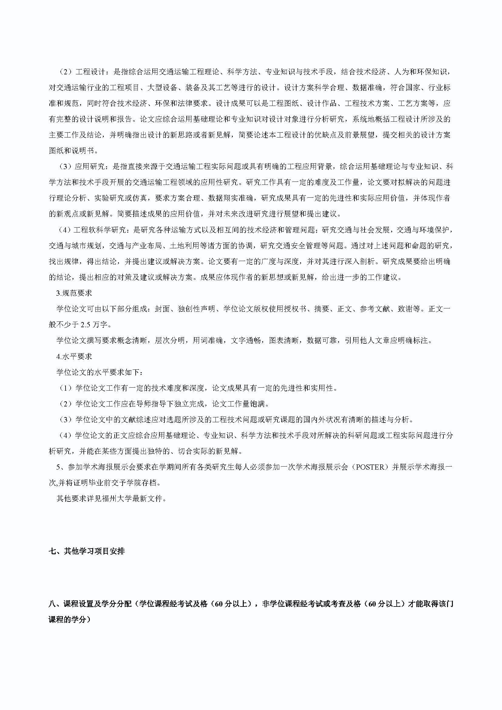 性爱网
2020级交通运输专业培养方案_页面_3