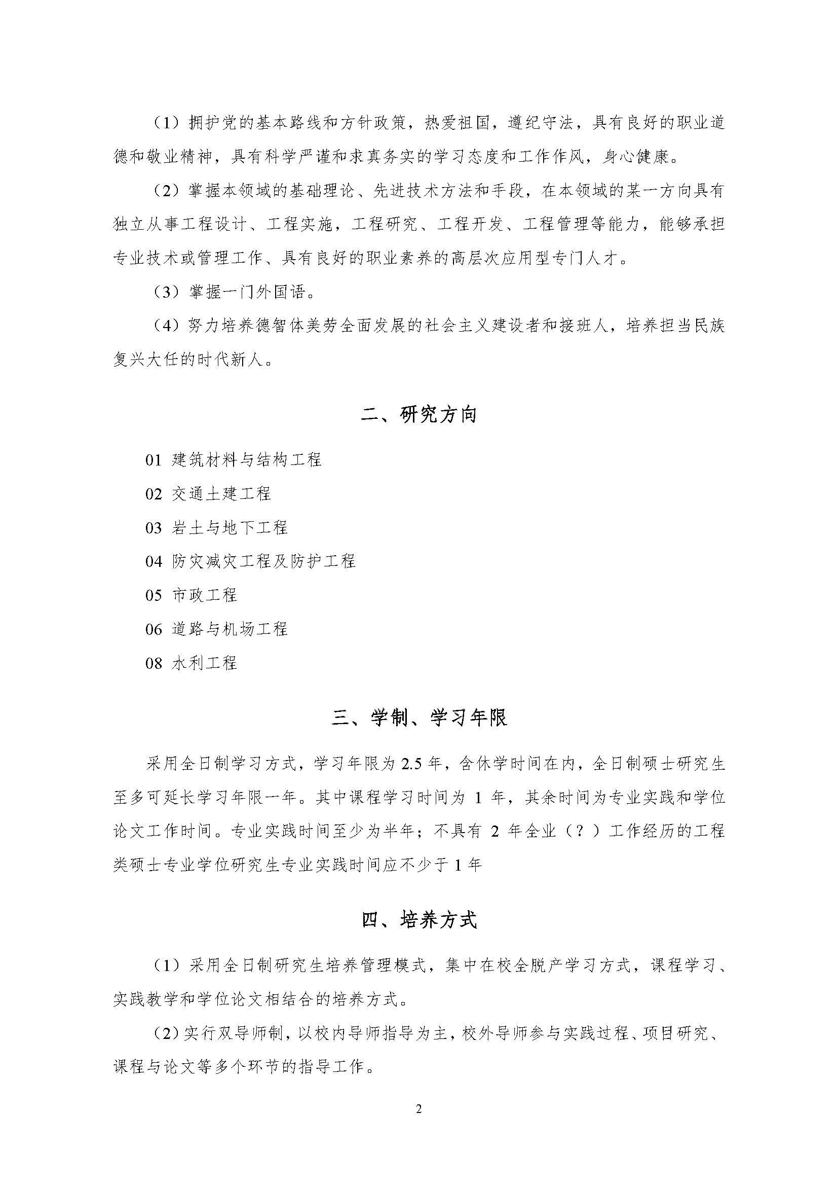 性爱网
2020级土木水利专业研究生培养方案_页面_02