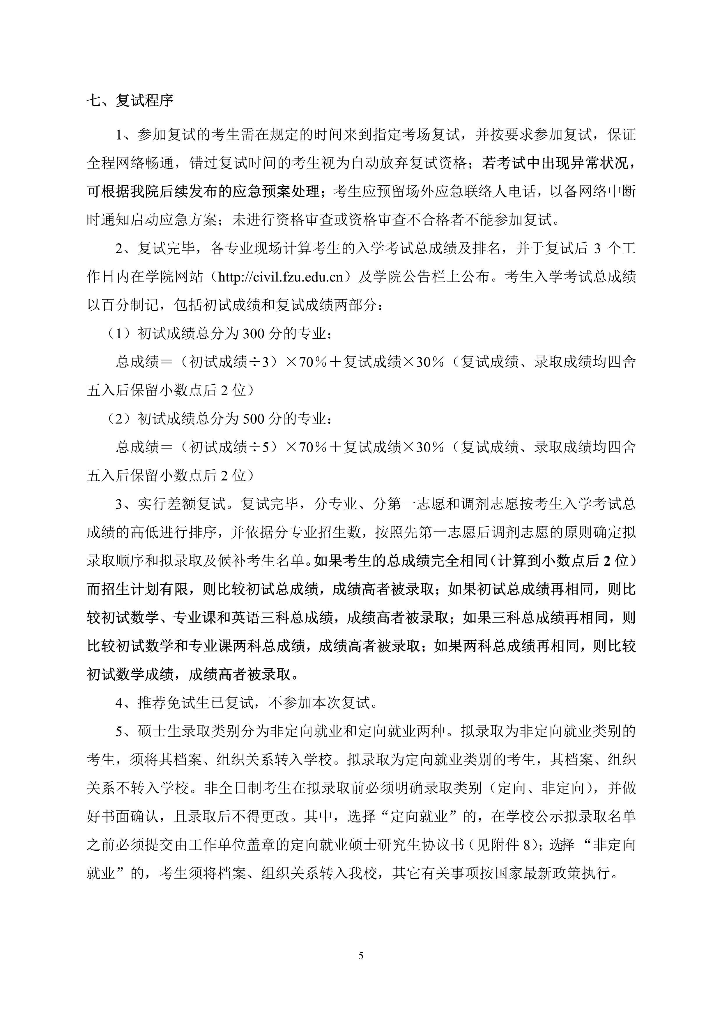 第4号公告-性爱网-十大性爱网平台排行榜
2020年招收硕士研究生复试录取方案_5