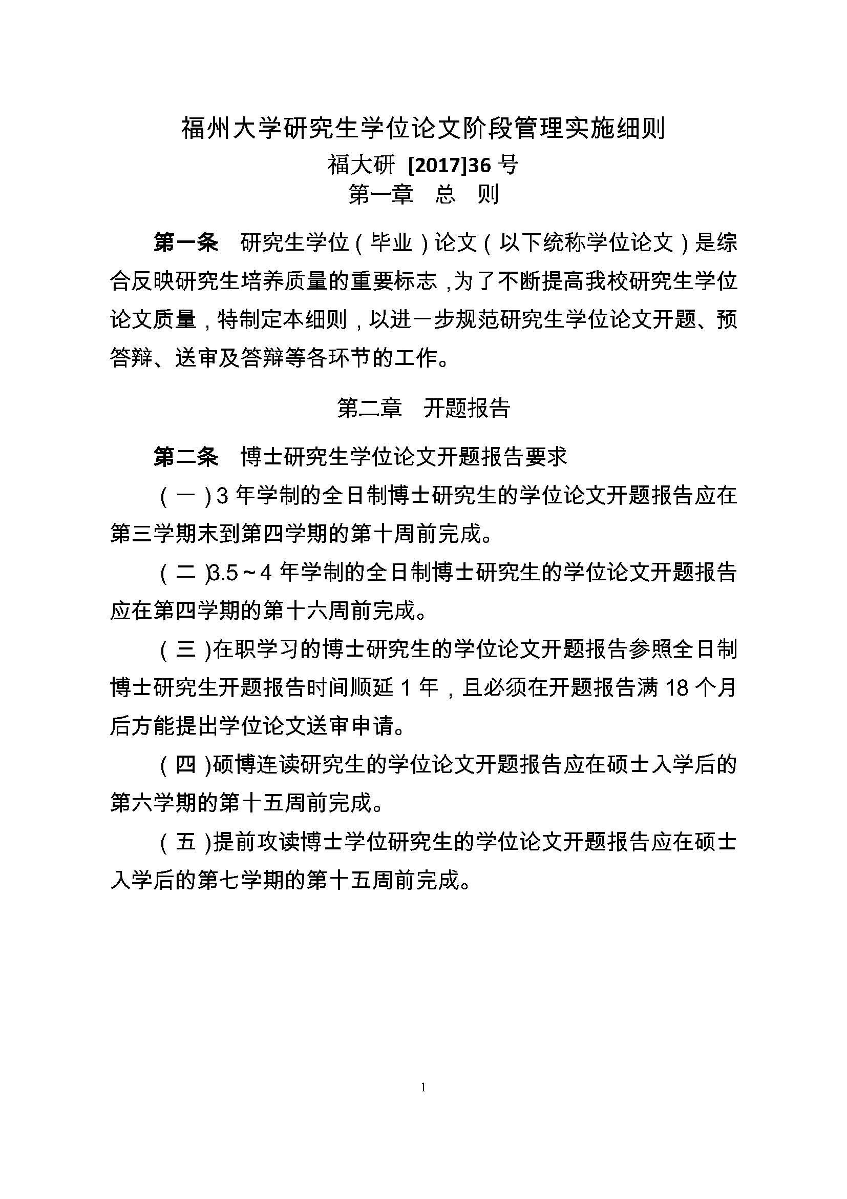 校研[2017] 36号-性爱网
研究生学位（毕业）论文阶段管理实施细则_页面_1