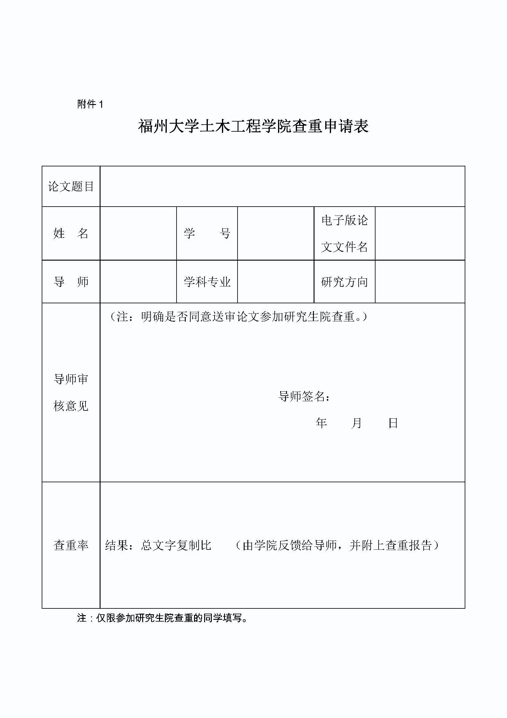 福大土研[2016] 1号-性爱网-十大性爱网平台排行榜
关于研究生论文查重的补充规定_页面_2