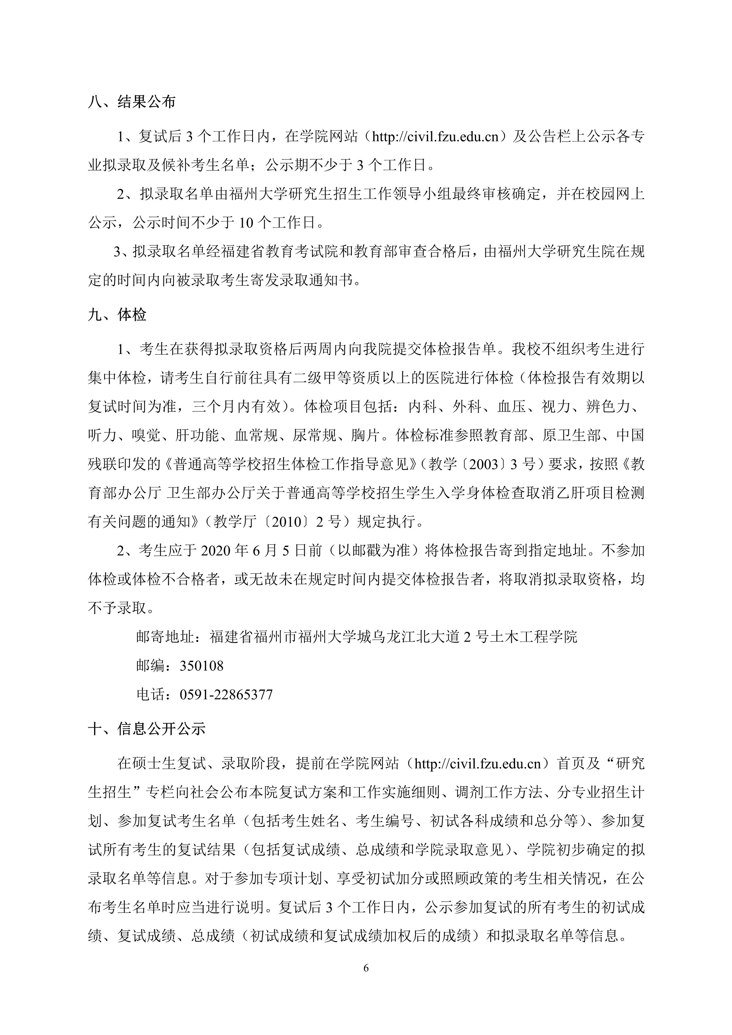 第4号公告-性爱网-十大性爱网平台排行榜
2020年招收硕士研究生复试录取方案2_1