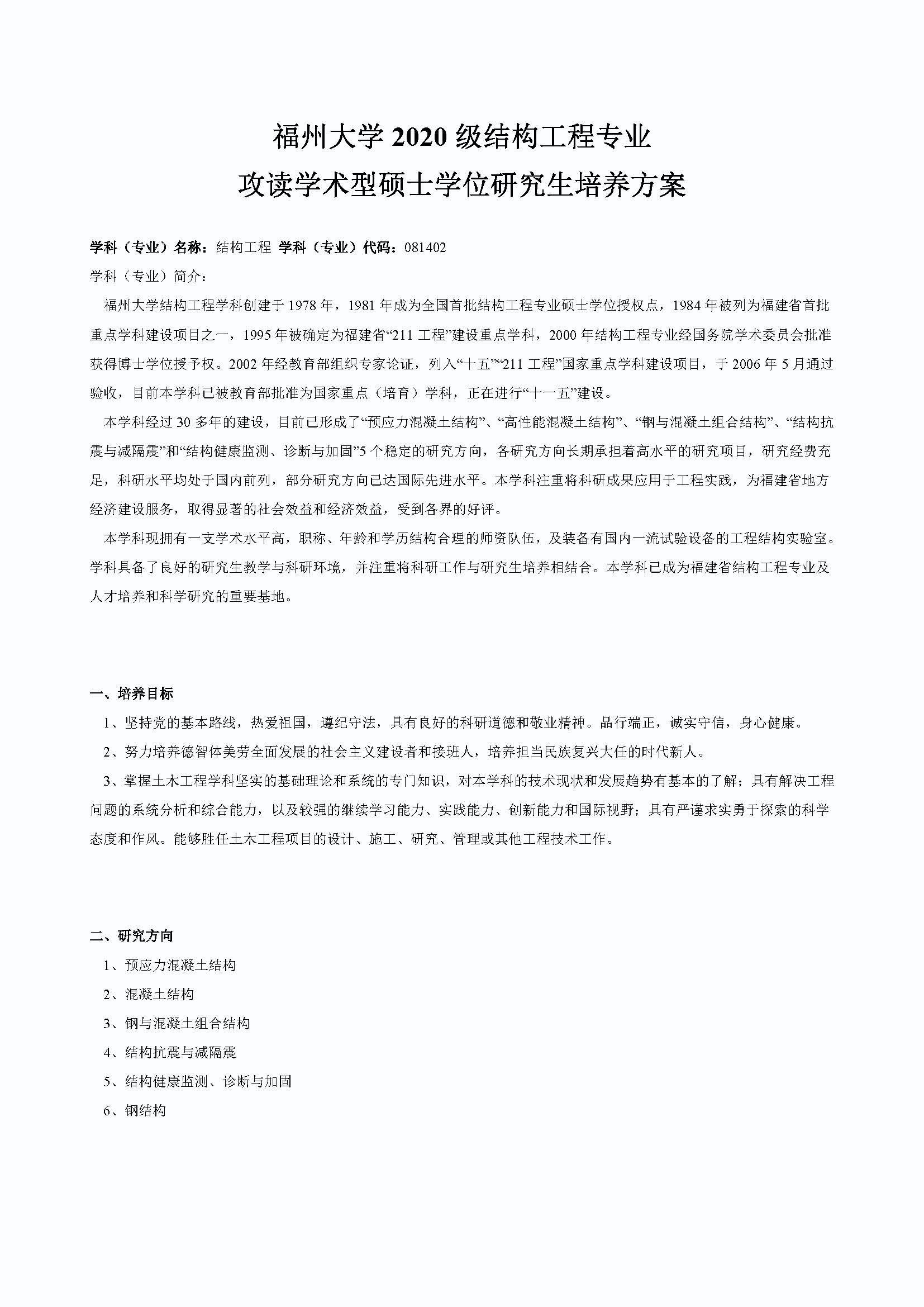 性爱网
2020级交通安全与灾害防治工程专业培养方案_页面_1