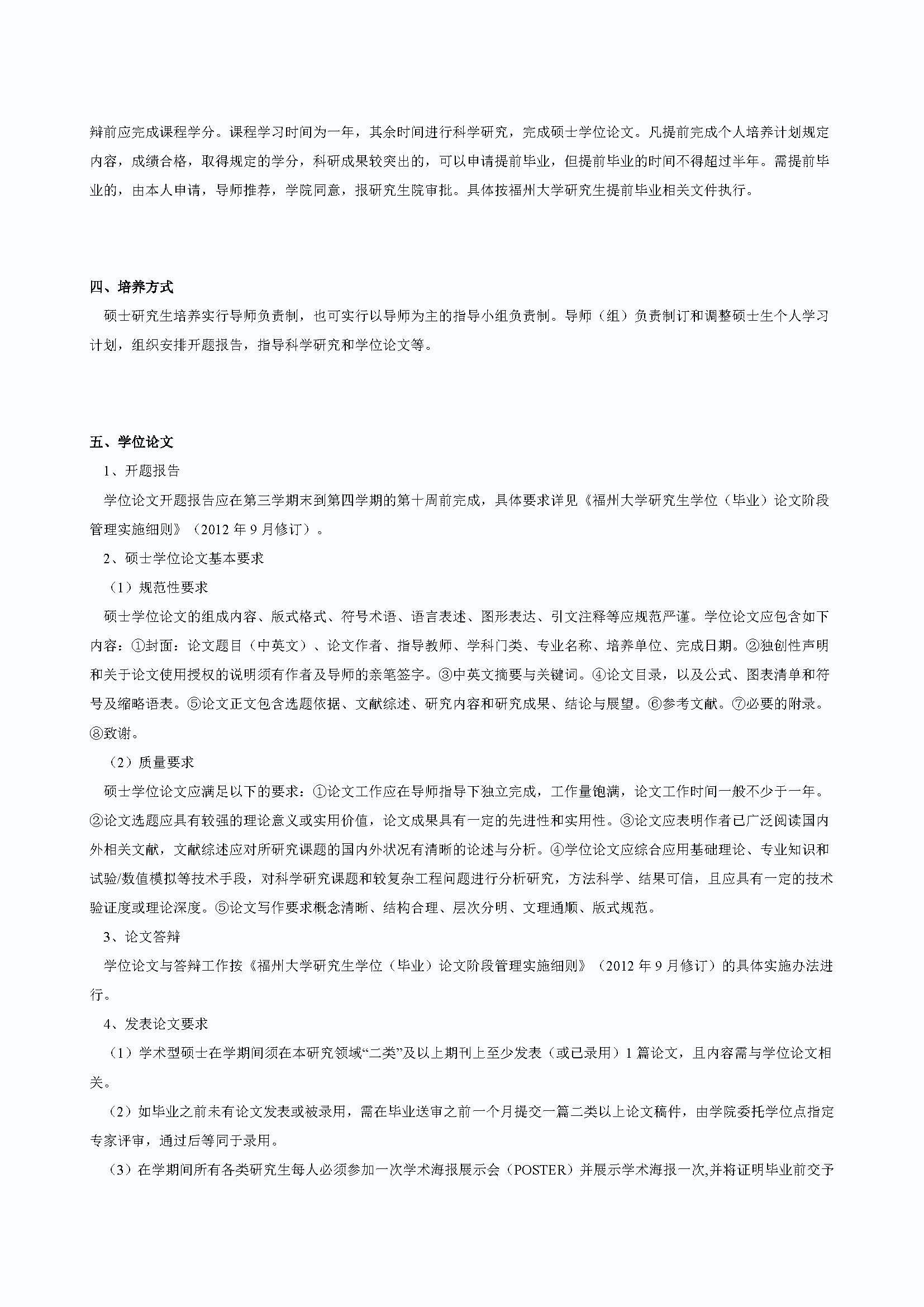 性爱网
2020级防灾减灾工程及防护工程专业培养方案_页面_2
