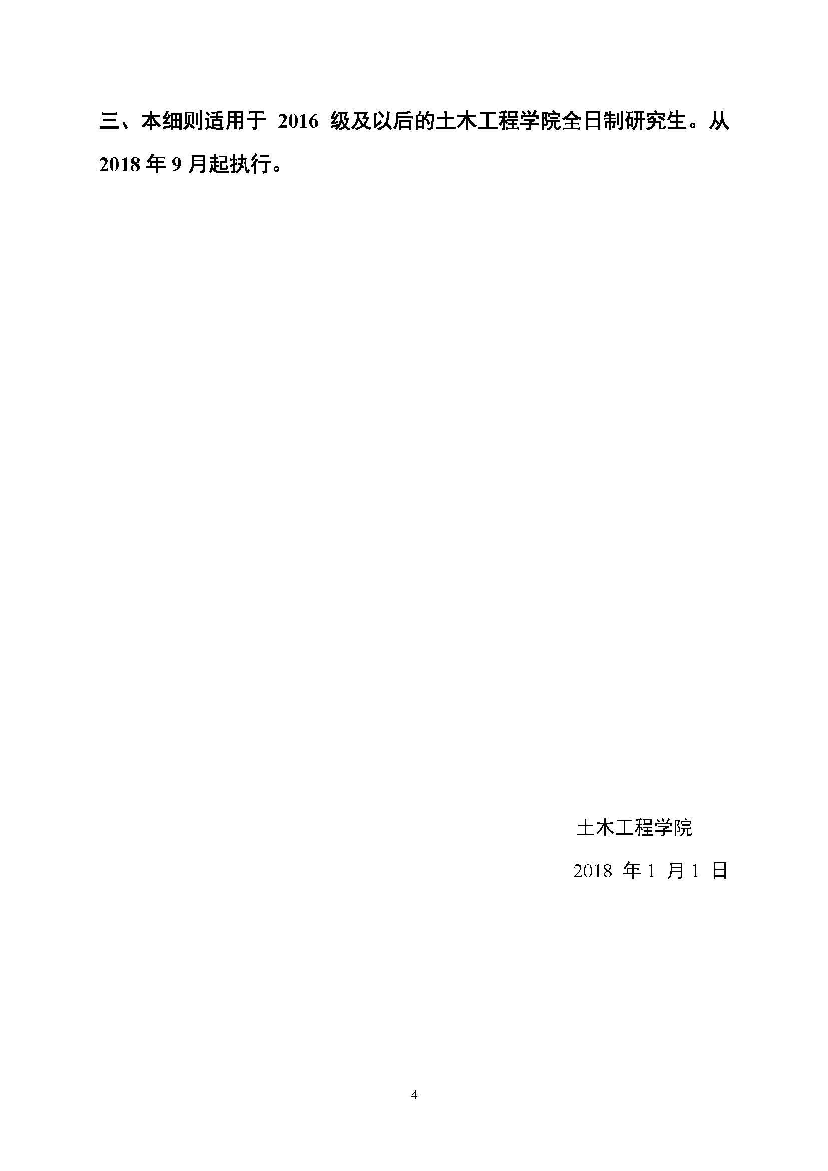 福大土研[2018] 1号—性爱网-十大性爱网平台排行榜
全日制研究生培养经费实施细则及报账流程_页面_4