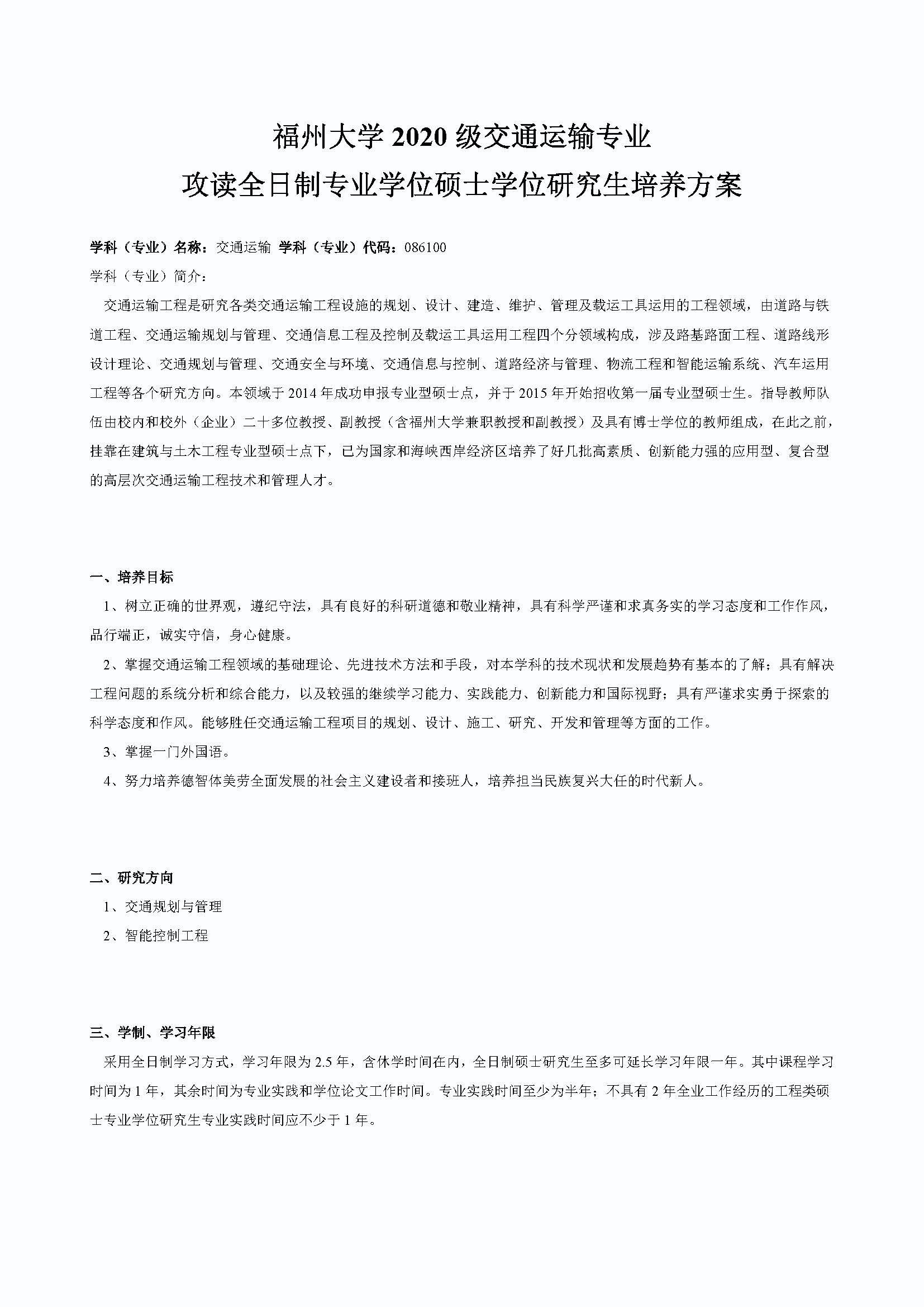 性爱网
2020级交通运输专业培养方案_页面_1