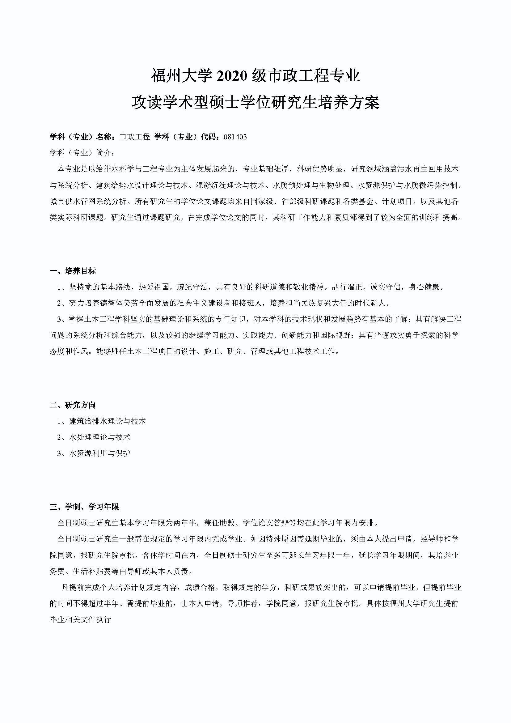 性爱网
2020级道路交通工程与灾害防治专业培养方案_页面_1