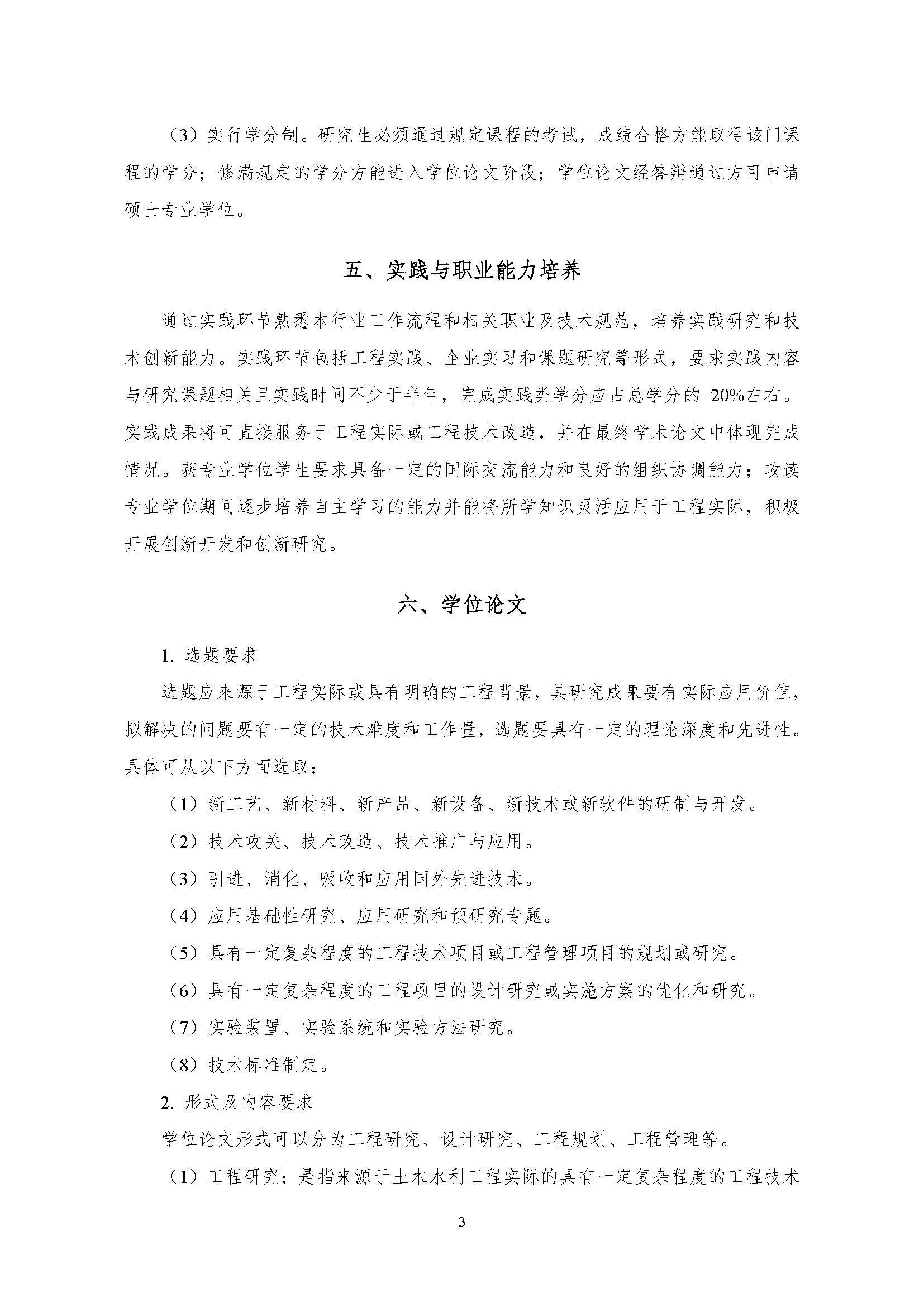 性爱网
2020级土木水利专业研究生培养方案_页面_03