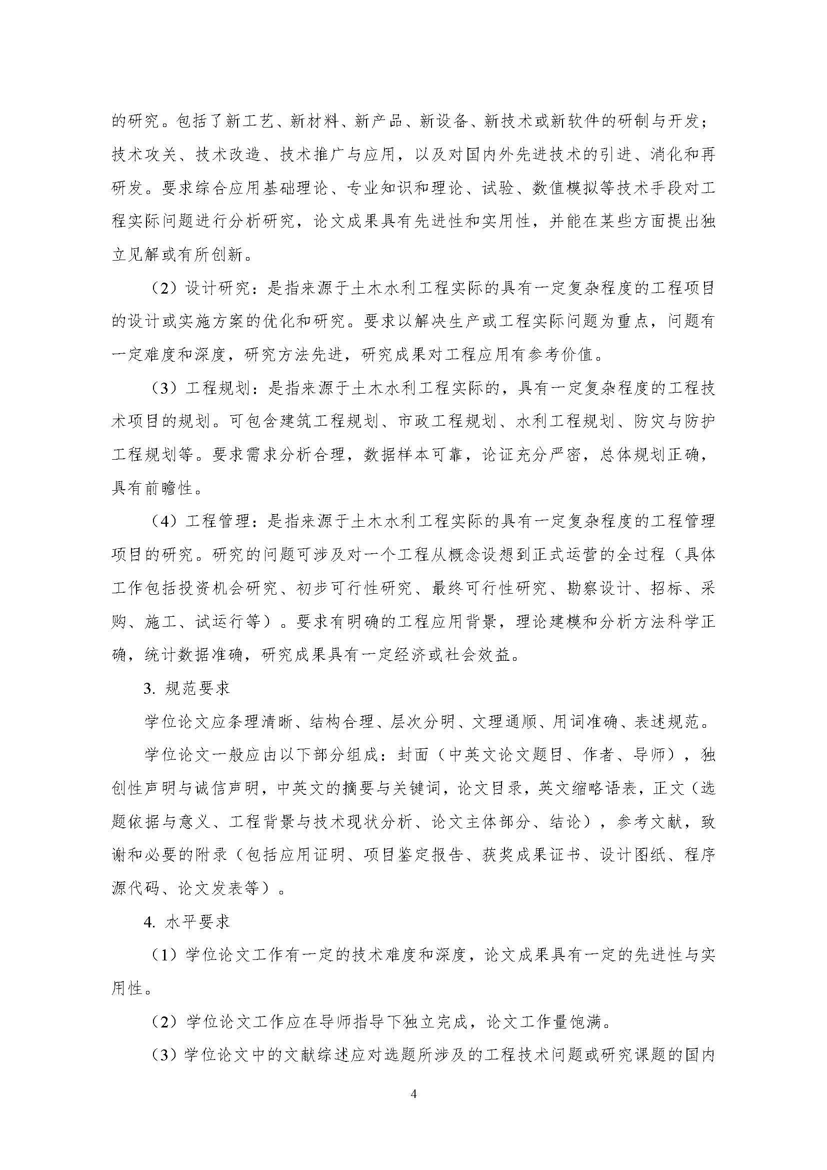 性爱网
2020级土木水利专业研究生培养方案_页面_04