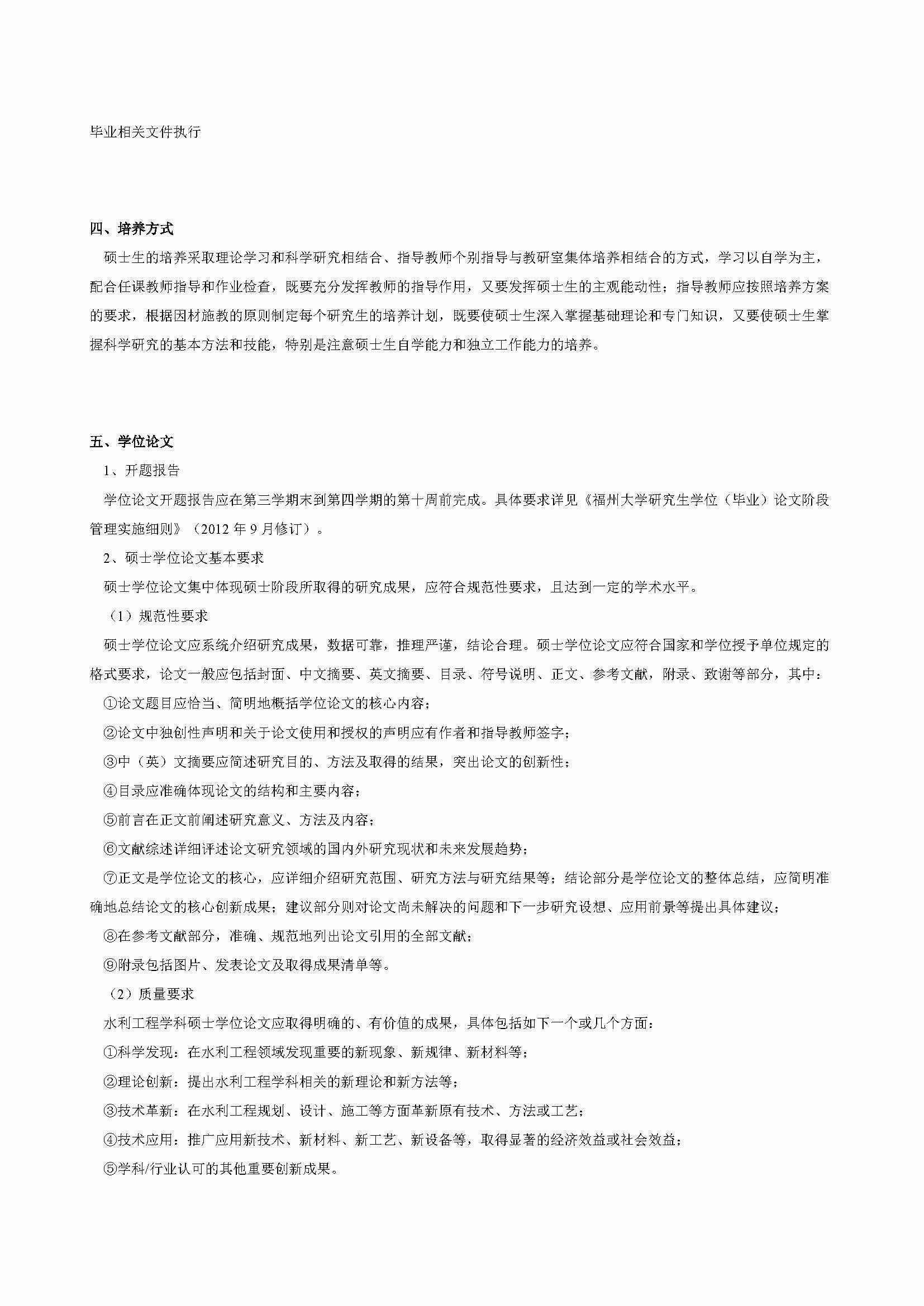 性爱网
2020级防灾减灾工程及防护工程专业培养方案_页面_2
