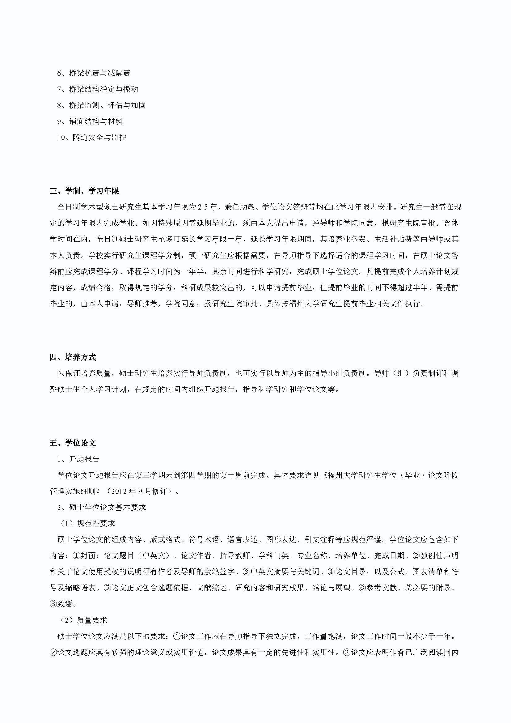 性爱网
2020级桥梁与隧道工程专业培养方案_页面_2