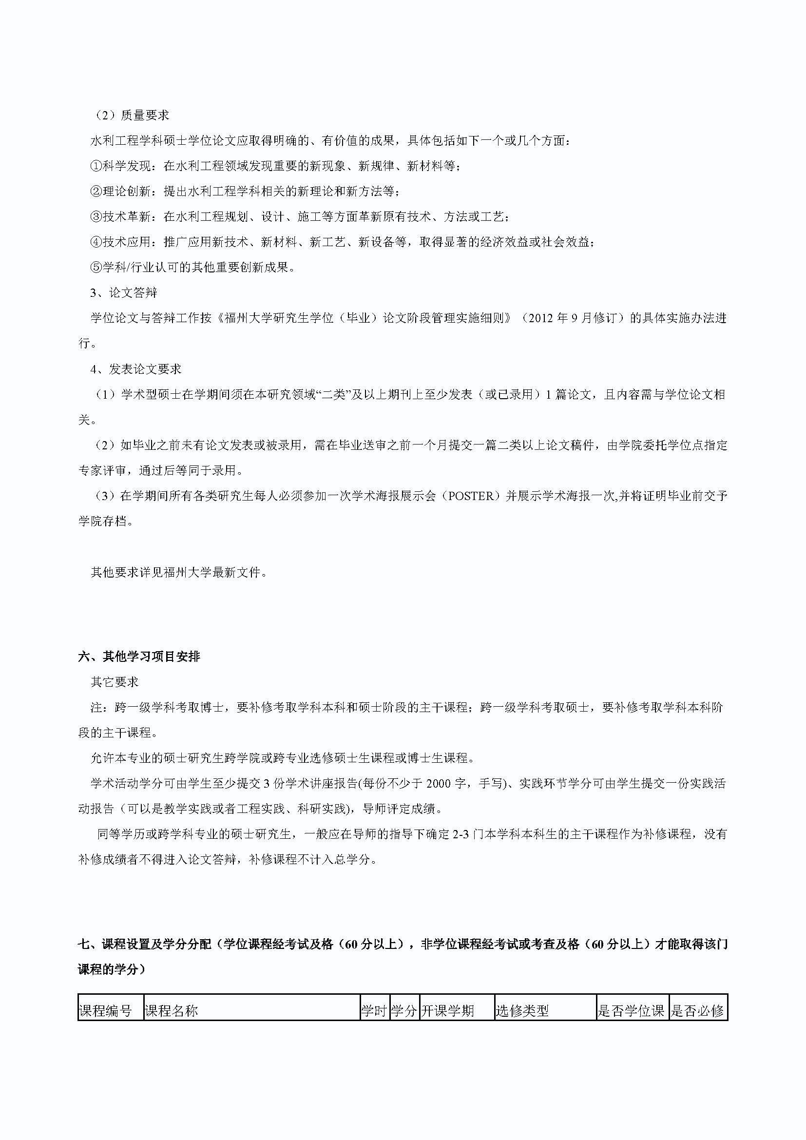 性爱网
2020级港口、海岸及近海工程专业培养方案_页面_3