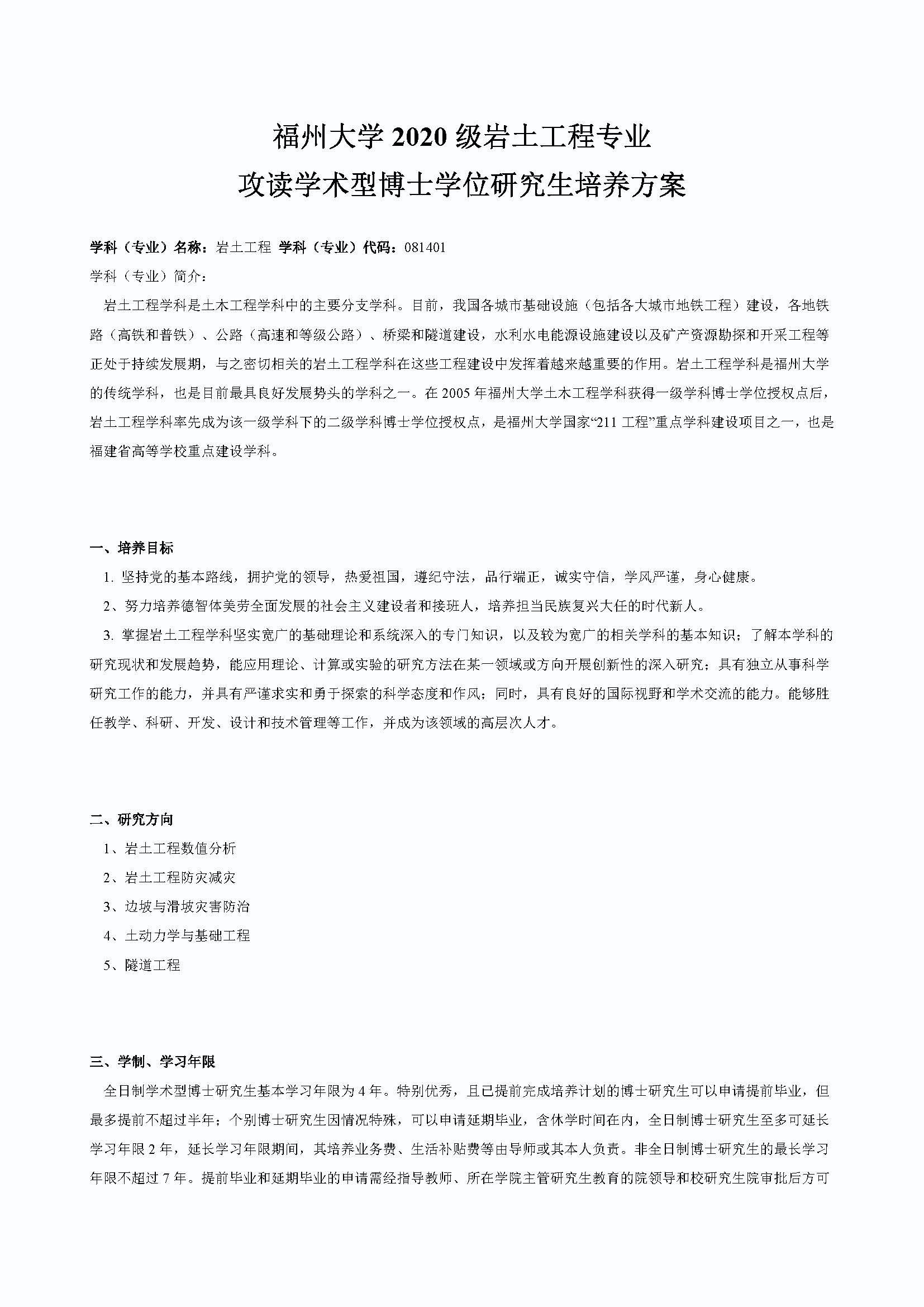 性爱网
2020级道路交通工程与灾害防治专业博士培养方案_页面_1