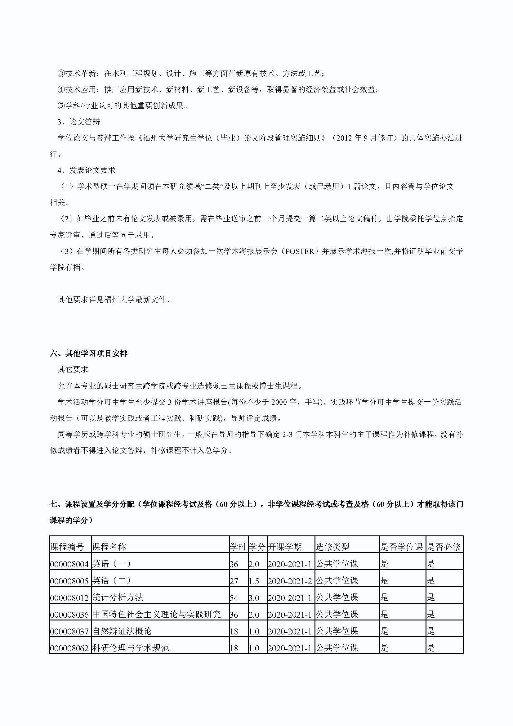 性爱网
2020级防灾减灾工程及防护工程专业培养方案_页面_3