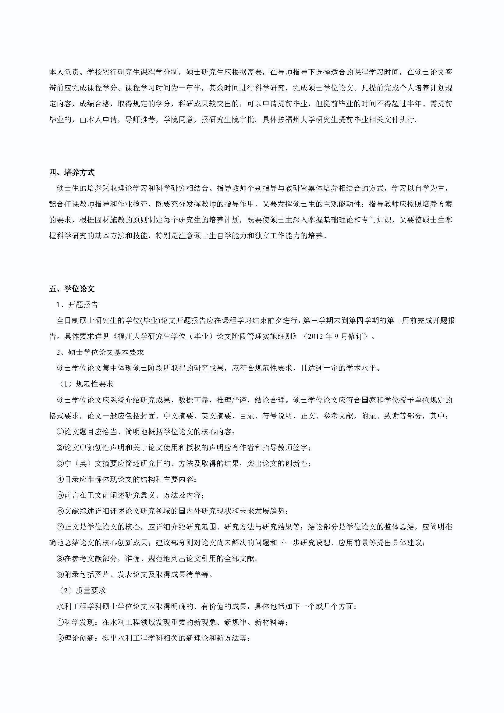 性爱网
2020级防灾减灾工程及防护工程专业培养方案_页面_2