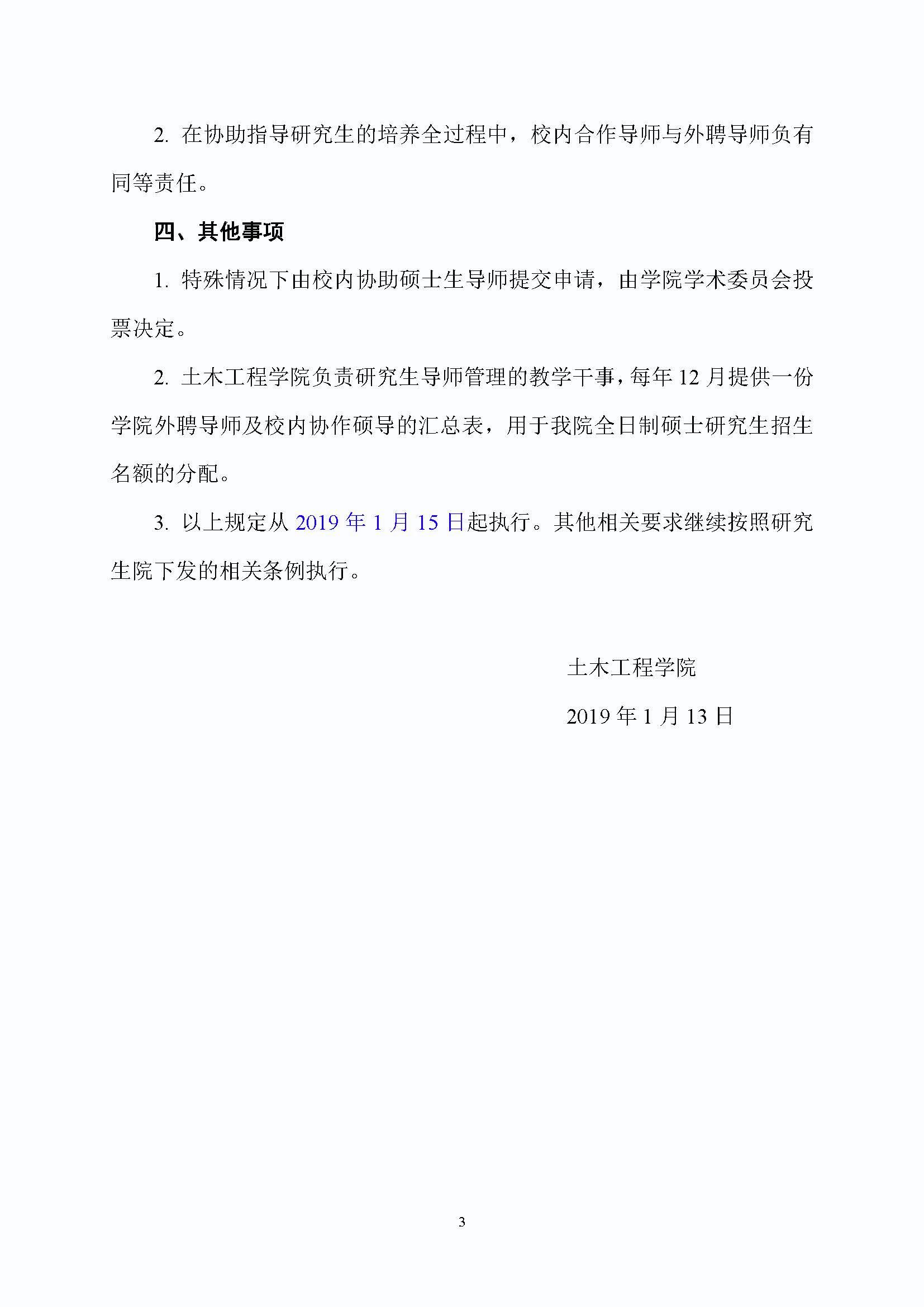 福大土研[2019] 1号-性爱网-十大性爱网平台排行榜
外聘导师招收全日制硕士研究生的管理规定_页面_3