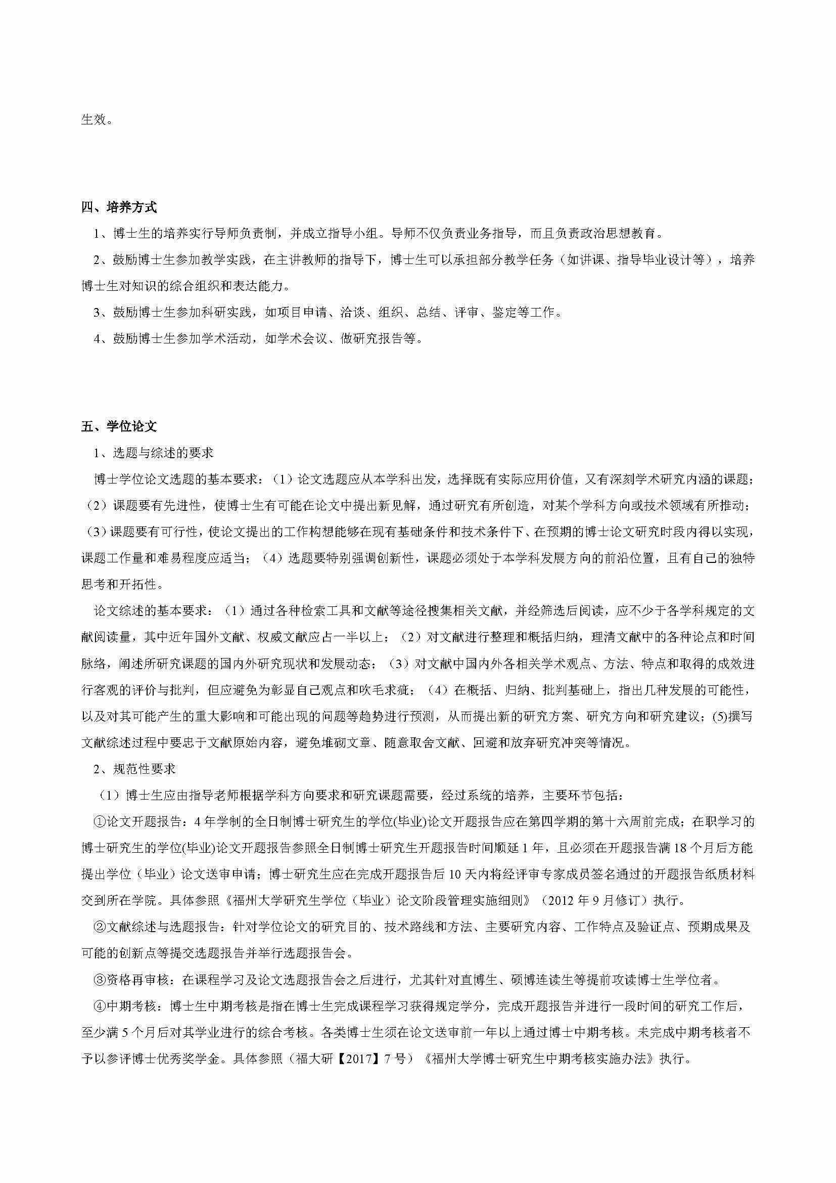 性爱网
2020级道路交通工程与灾害防治专业博士培养方案_页面_2