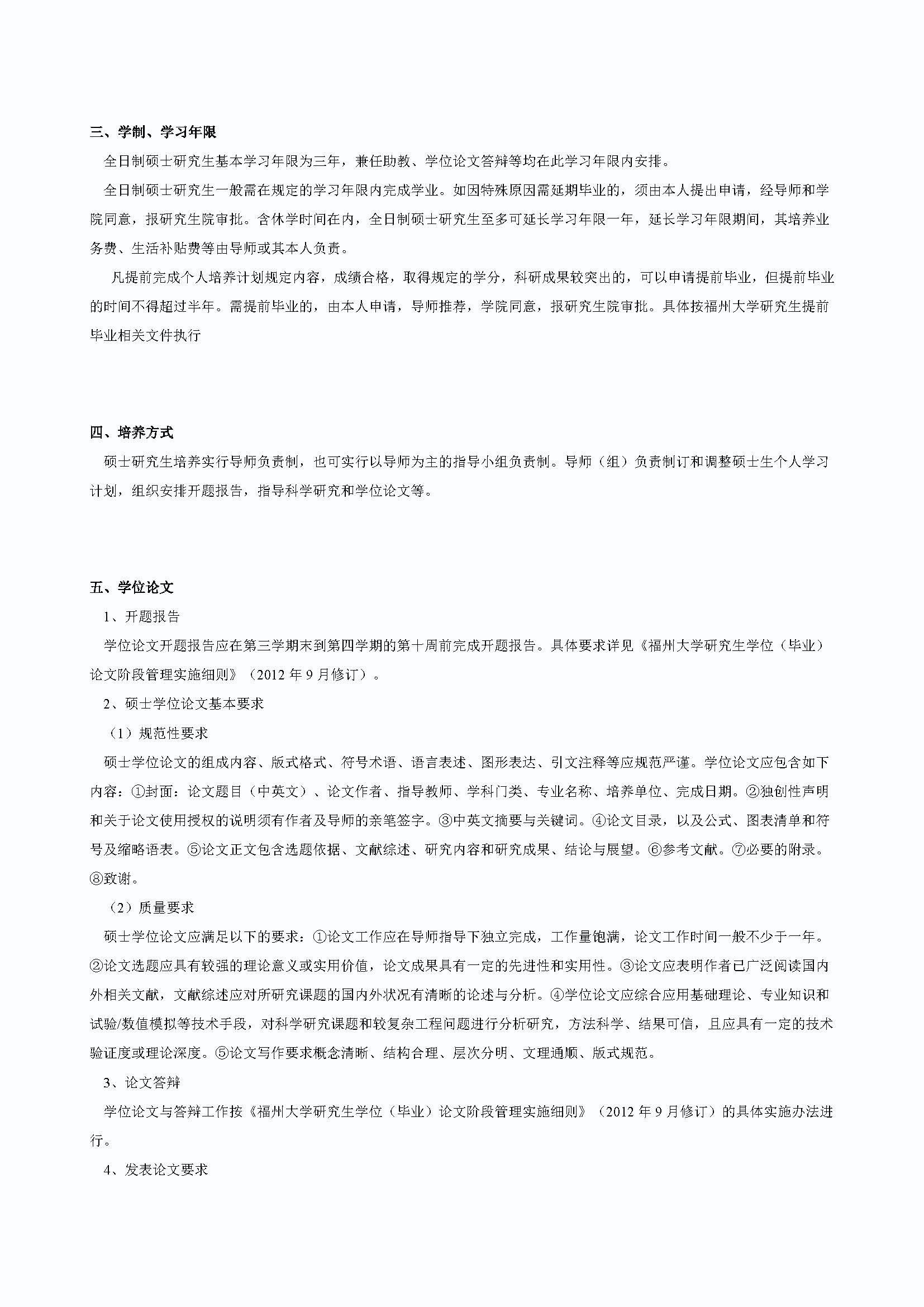 性爱网
2020级交通安全与灾害防治工程专业培养方案_页面_2