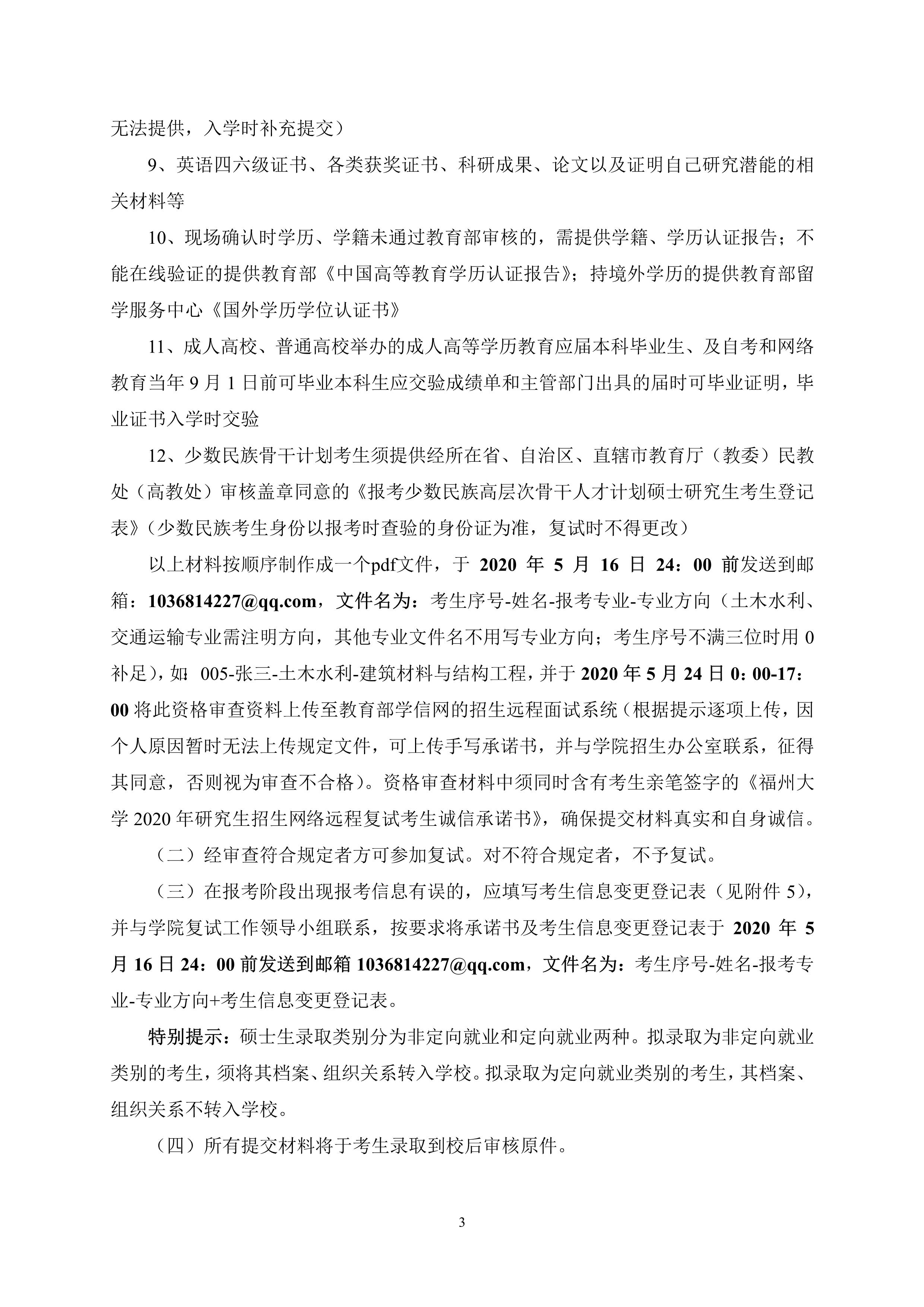 第4号公告-性爱网-十大性爱网平台排行榜
2020年招收硕士研究生复试录取方案_3