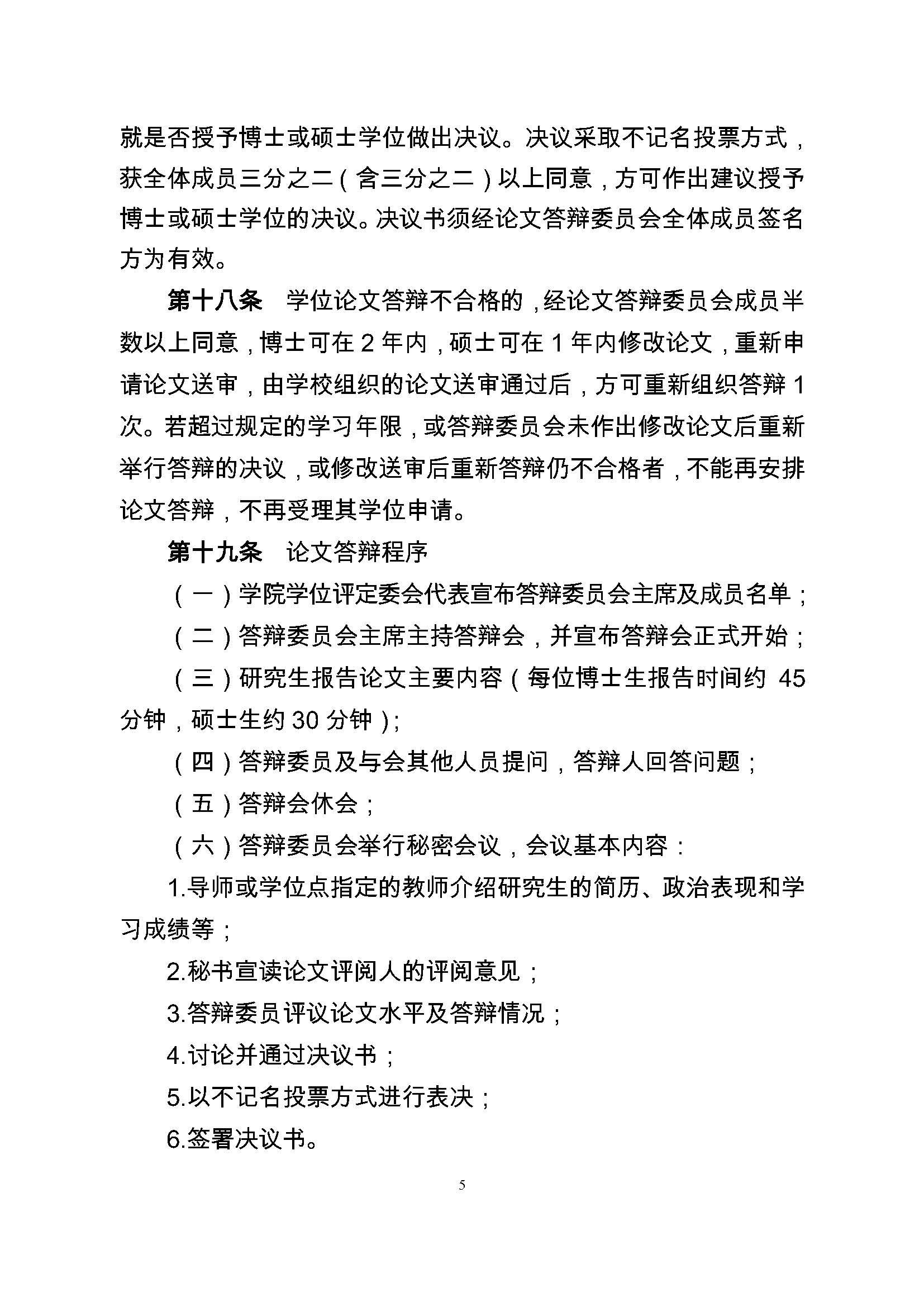校研[2017] 36号-性爱网
研究生学位（毕业）论文阶段管理实施细则_页面_5