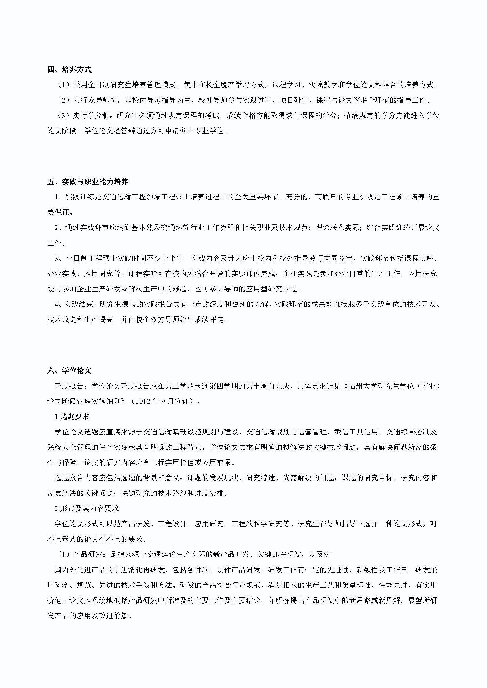 性爱网
2020级交通运输专业培养方案_页面_2