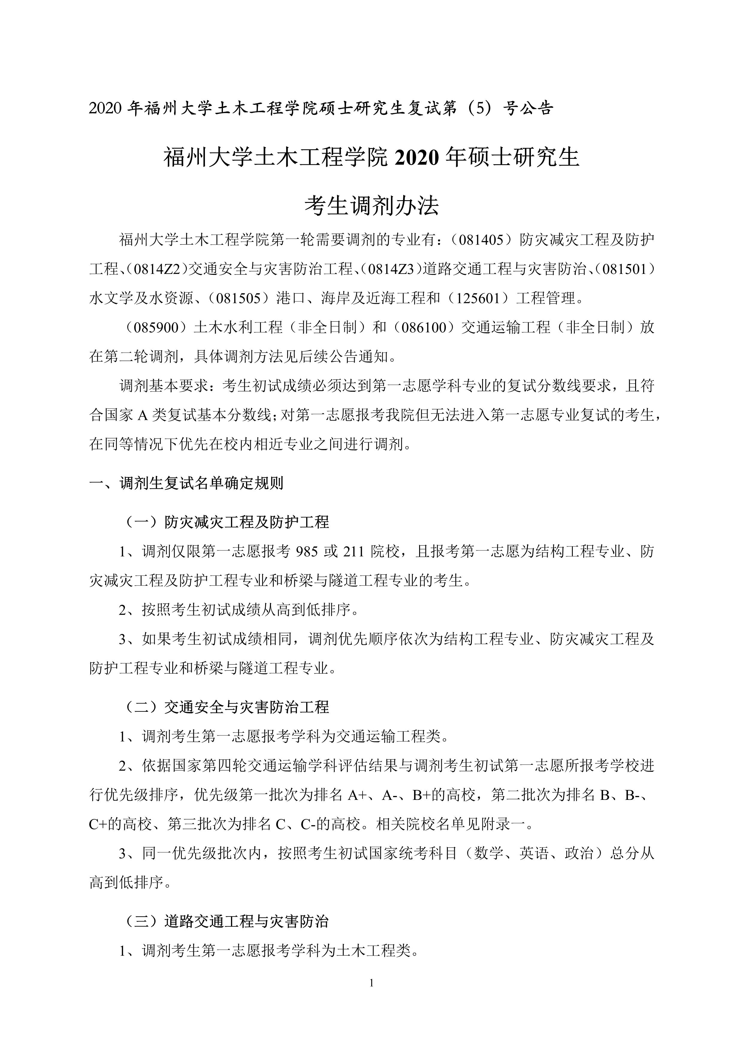 第5号公告-性爱网-十大性爱网平台排行榜
2020年硕士研究生考生调剂办法_1