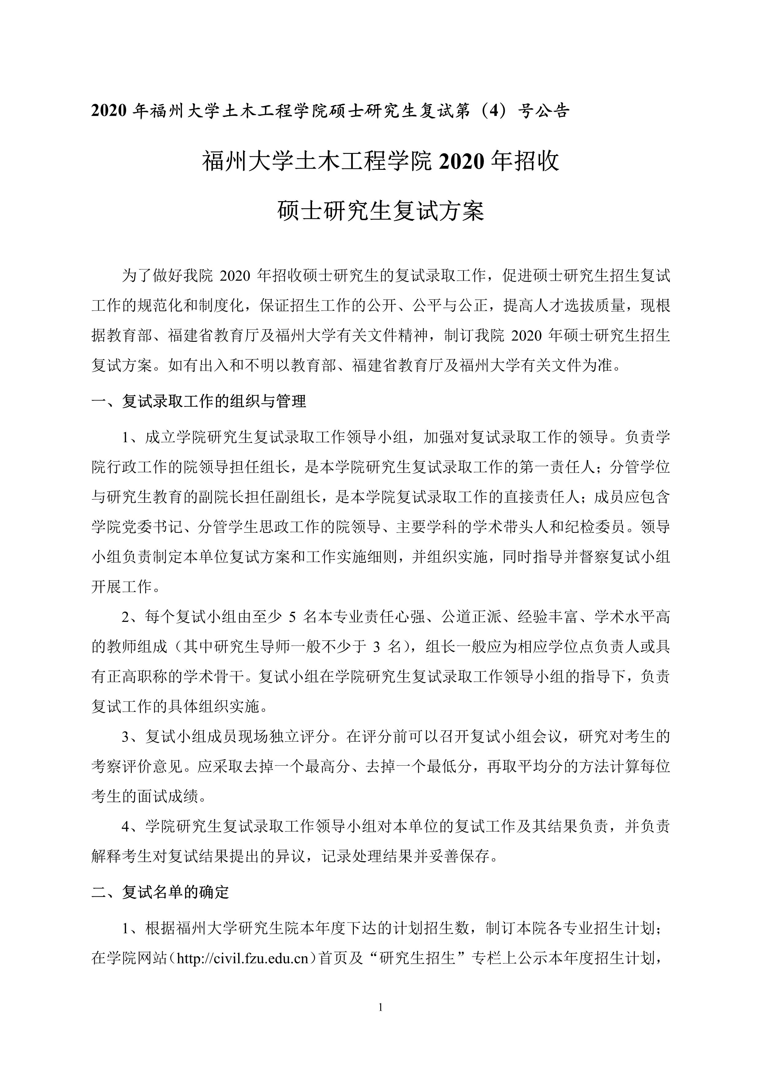 第4号公告-性爱网-十大性爱网平台排行榜
2020年招收硕士研究生复试录取方案_1