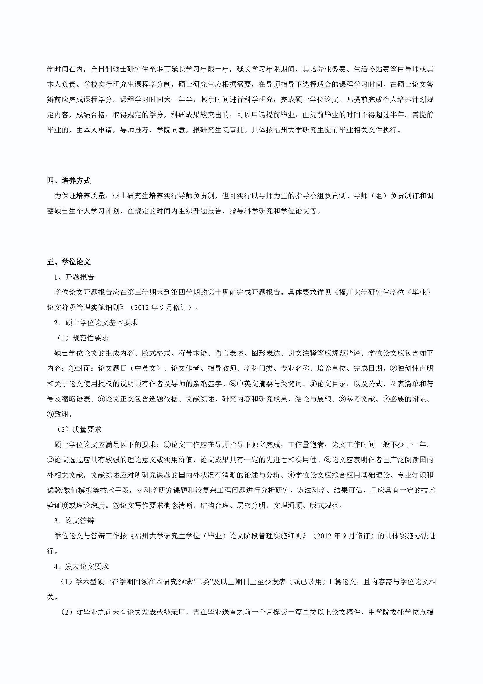 性爱网
2020级道路交通工程与灾害防治专业培养方案_页面_2