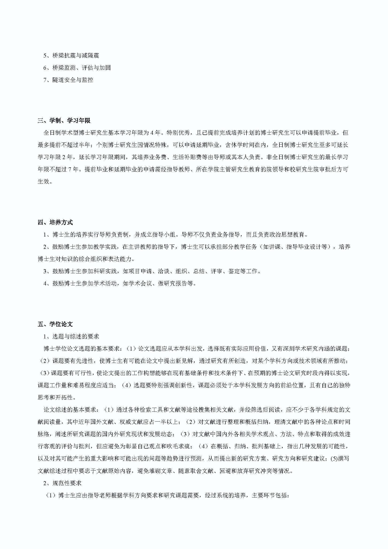 性爱网
2020级桥梁与隧道工程专业博士培养方案_页面_2