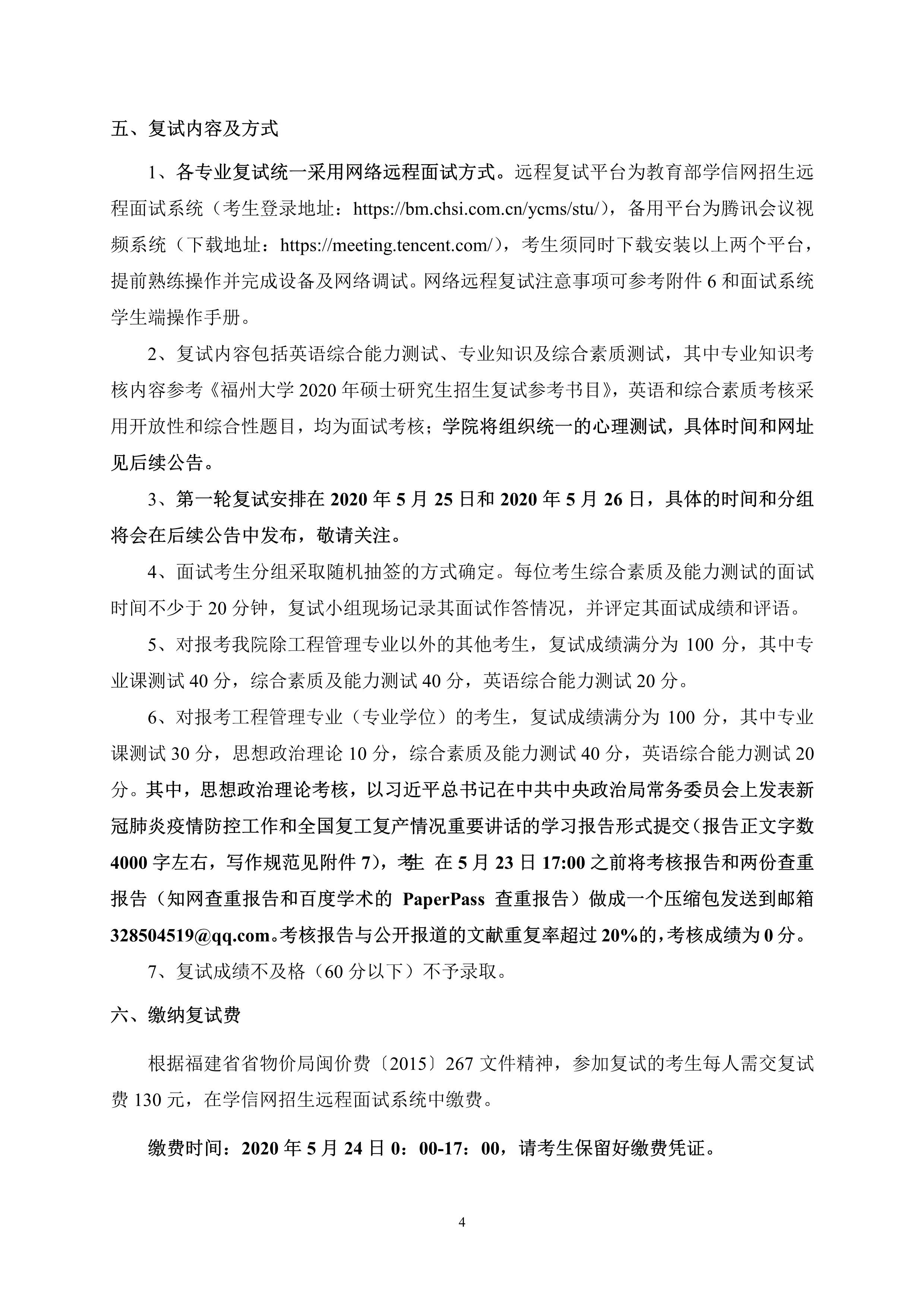 第4号公告-性爱网-十大性爱网平台排行榜
2020年招收硕士研究生复试录取方案_4