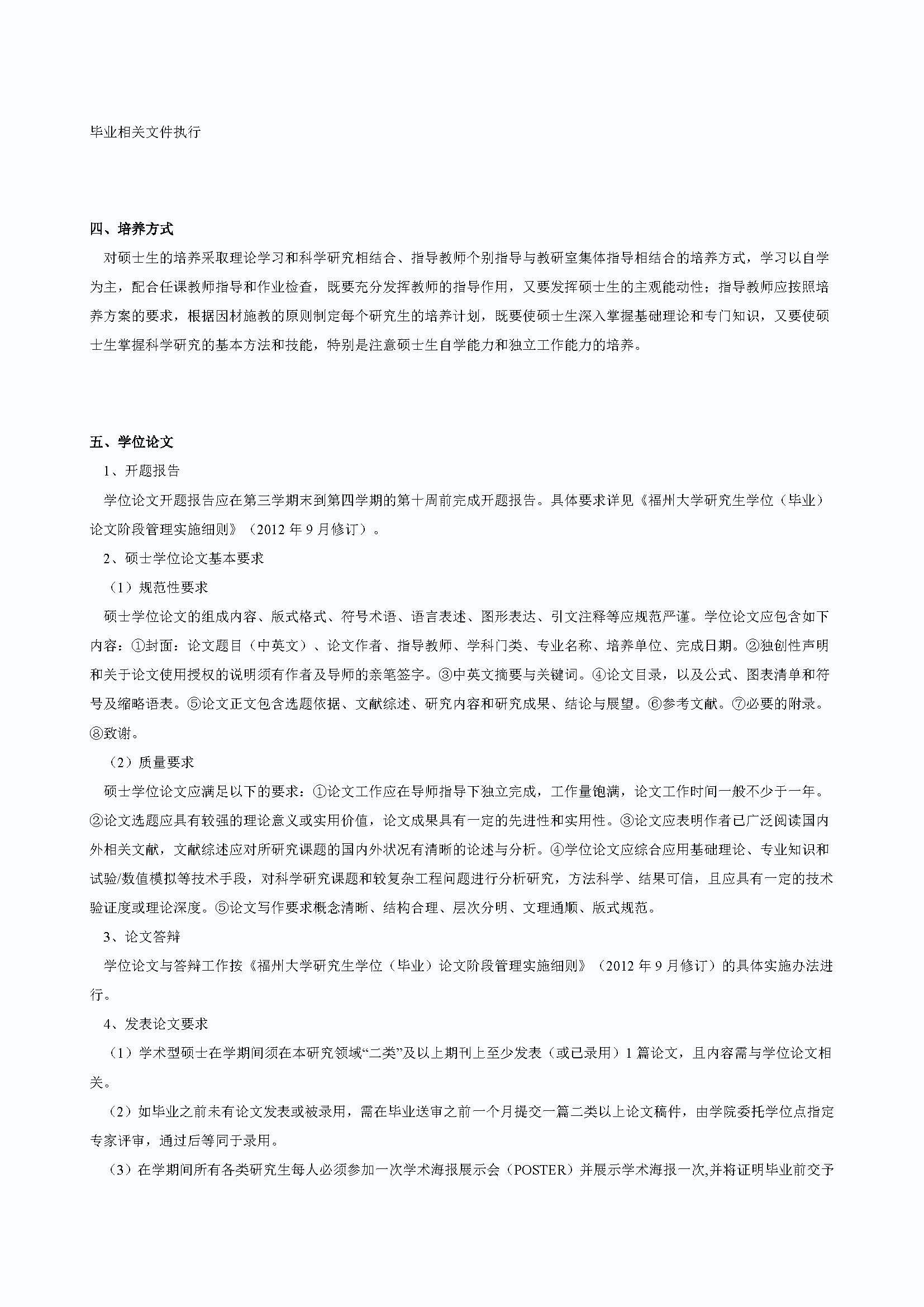 性爱网
2020级防灾减灾工程及防护工程专业培养方案_页面_2