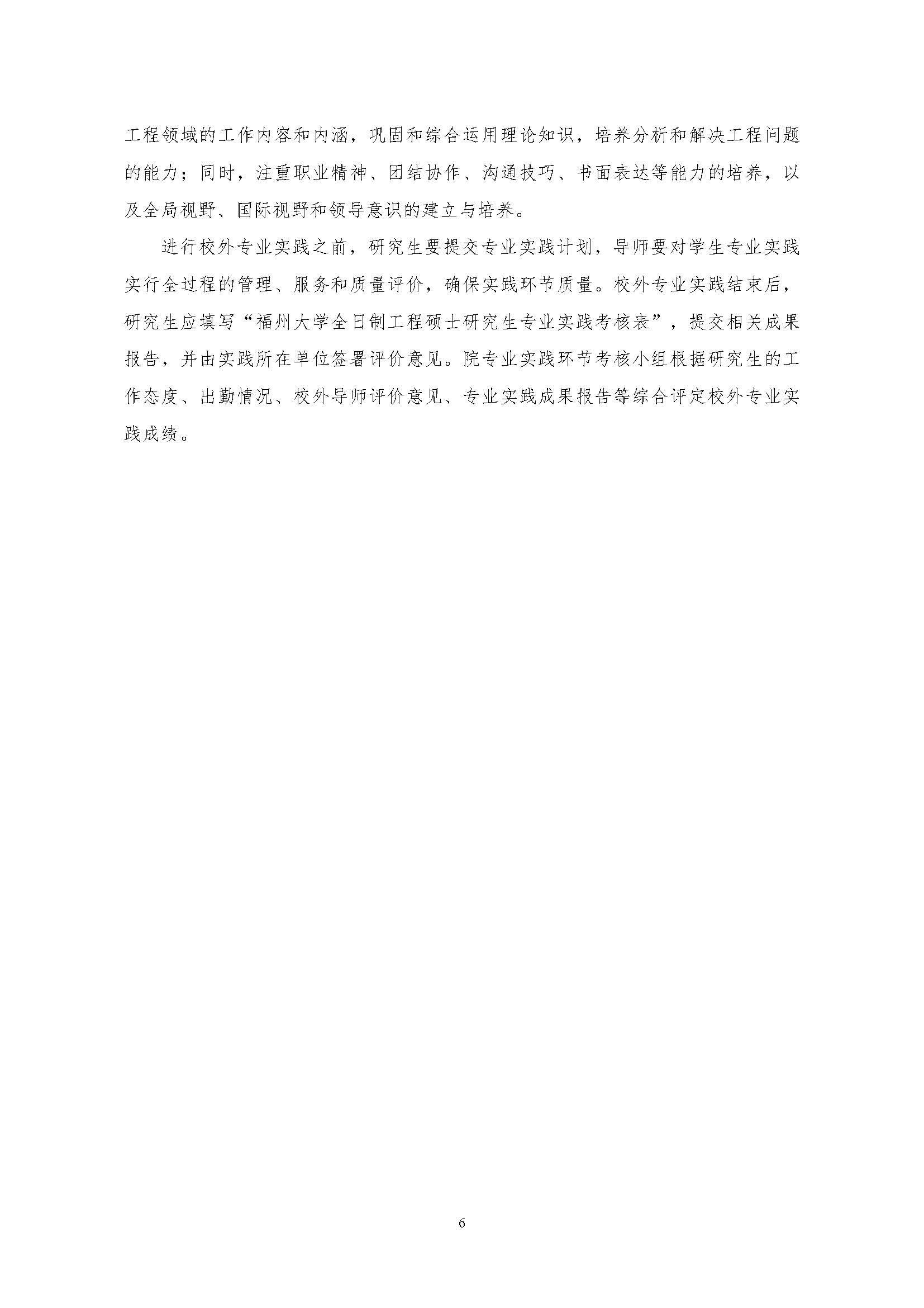 性爱网
2020级土木水利专业研究生培养方案_页面_06