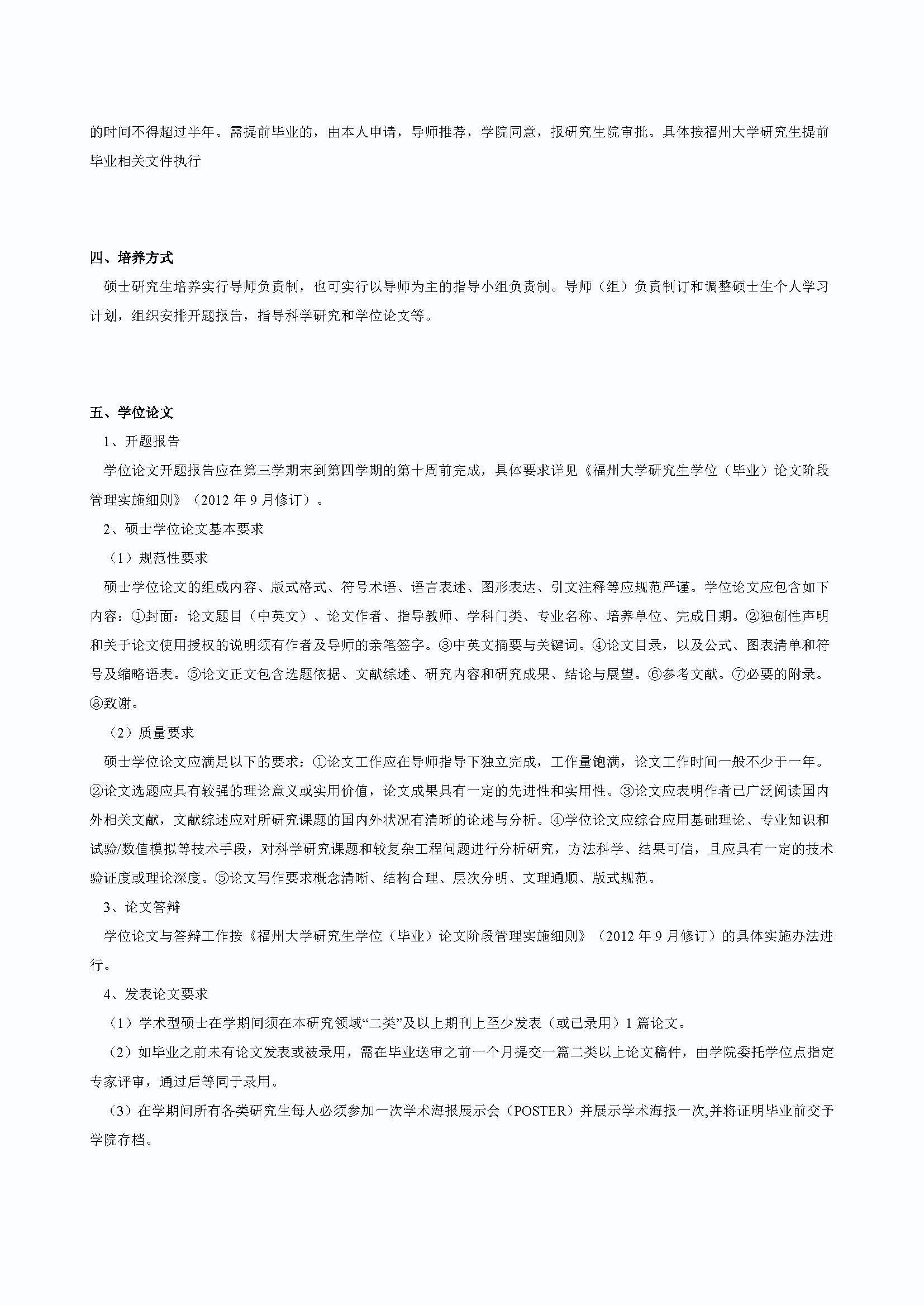 性爱网
2020级港口、海岸及近海工程专业培养方案_页面_2