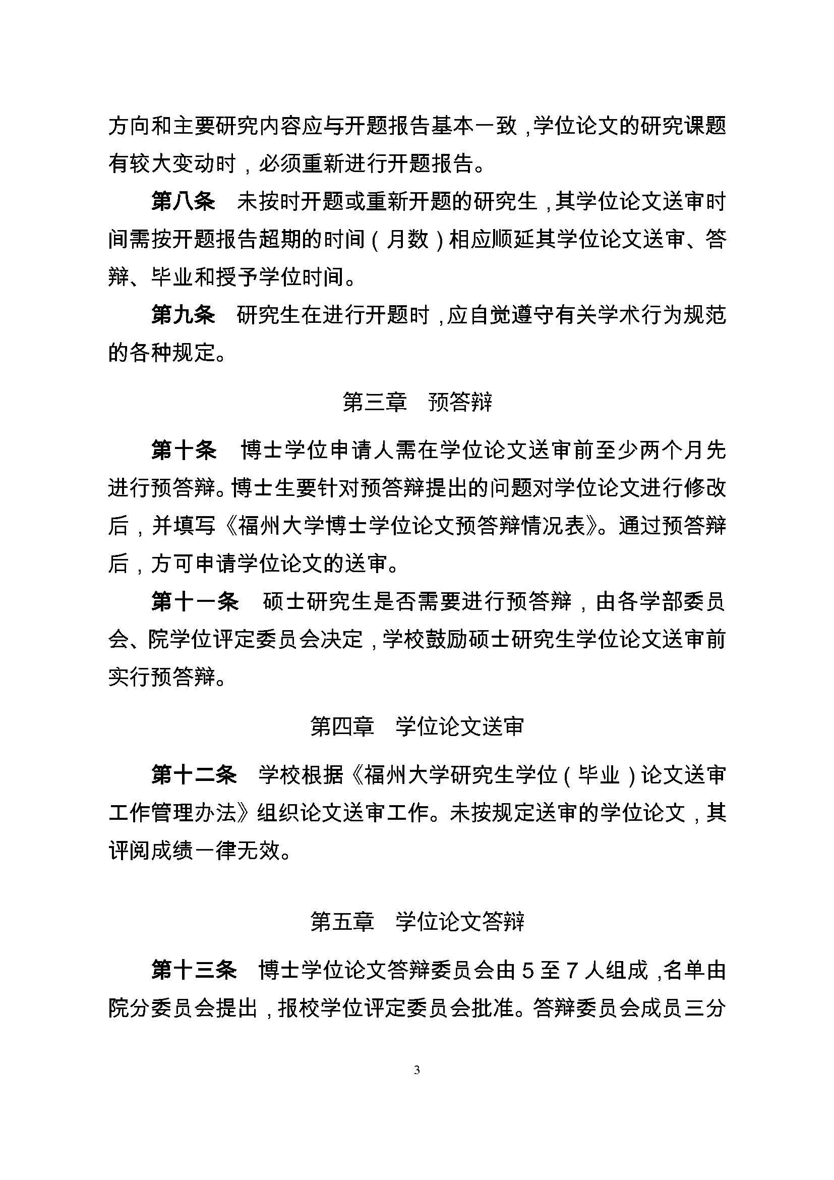 校研[2017] 36号-性爱网
研究生学位（毕业）论文阶段管理实施细则_页面_3