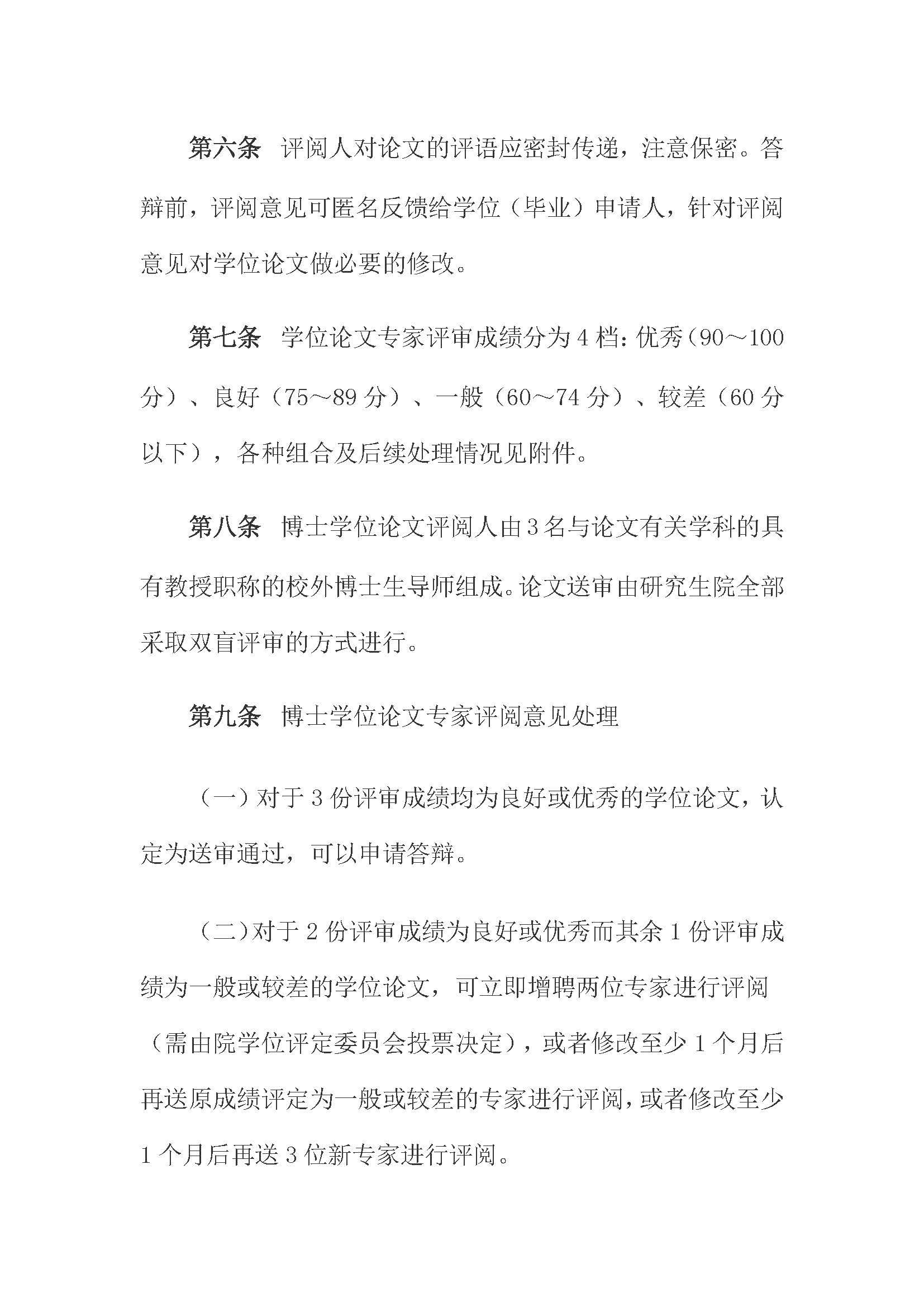 校研[2020] 31号-性爱网
关于印发修订后的研究生学位（毕业）论文送审工作管理办法的通知_页面_03