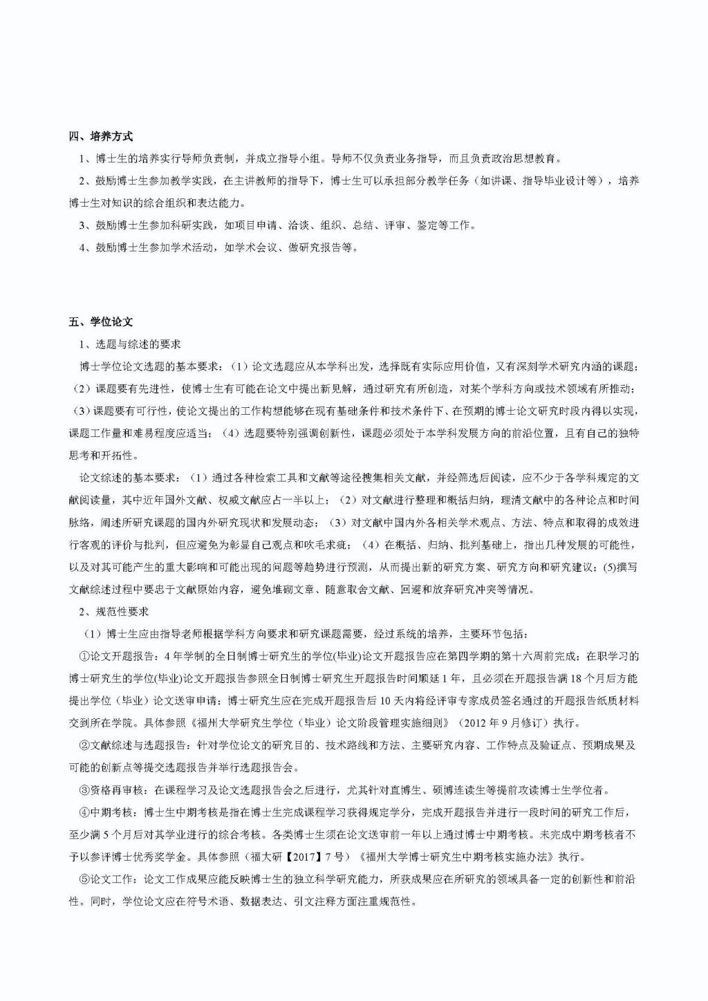 性爱网
2020级结构工程专业博士培养方案_页面_2
