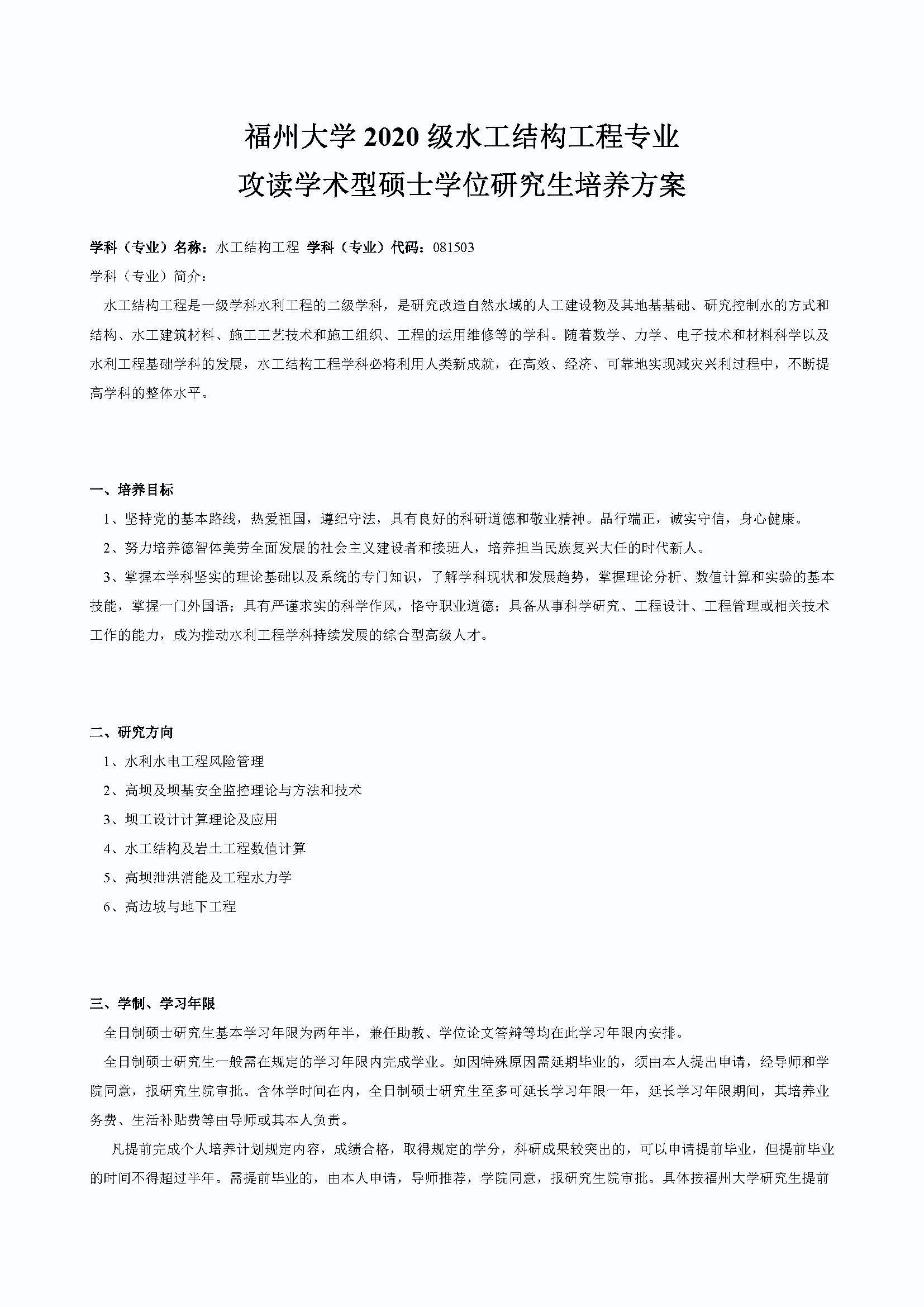 性爱网
2020级防灾减灾工程及防护工程专业培养方案_页面_1