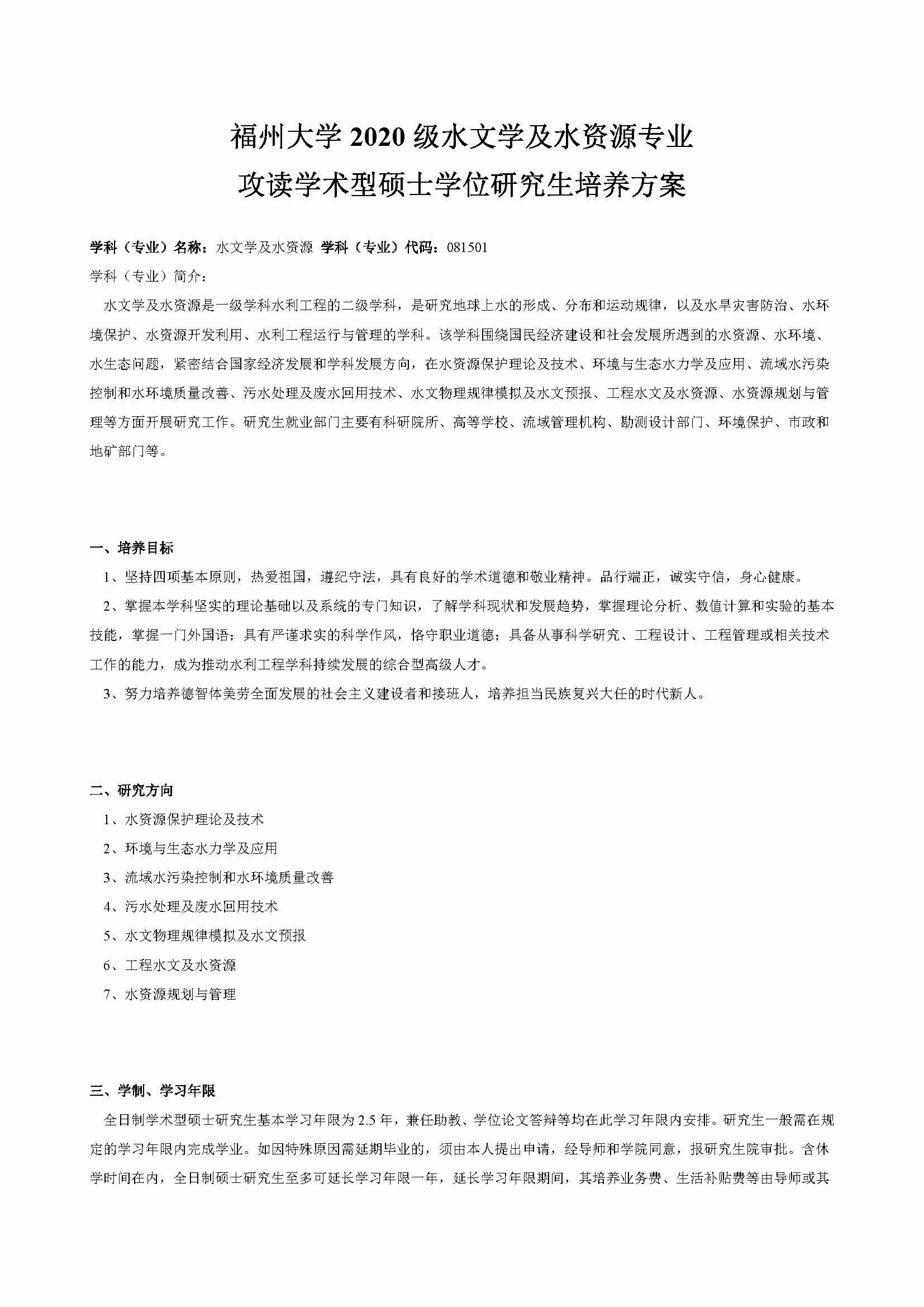性爱网
2020级防灾减灾工程及防护工程专业培养方案_页面_1
