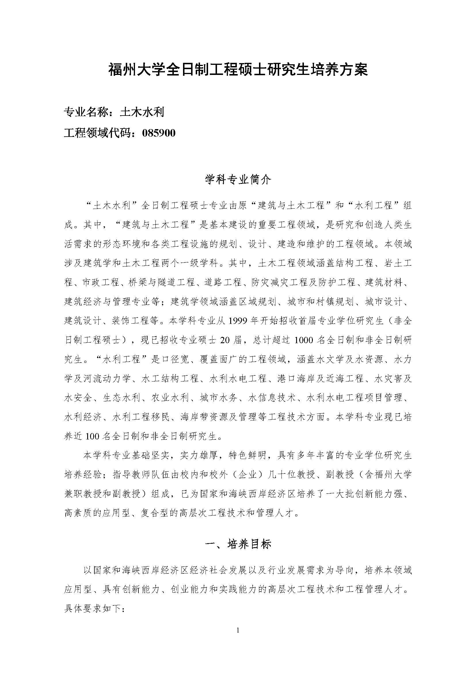 性爱网
2020级土木水利专业研究生培养方案_页面_01