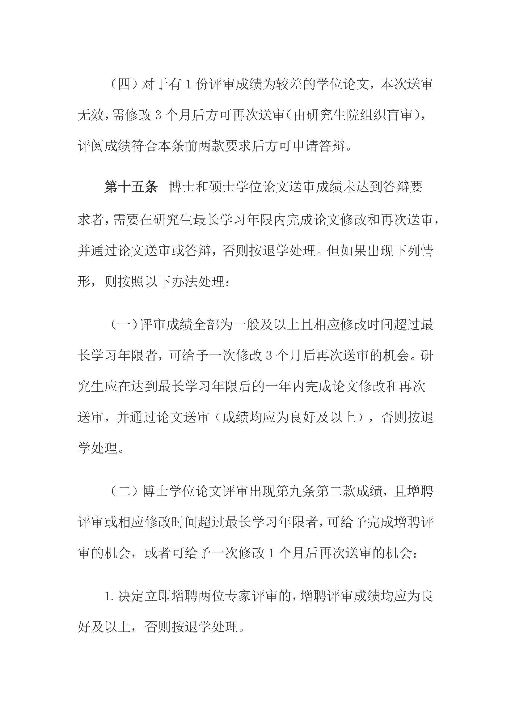 校研[2020] 31号-性爱网
关于印发修订后的研究生学位（毕业）论文送审工作管理办法的通知_页面_07
