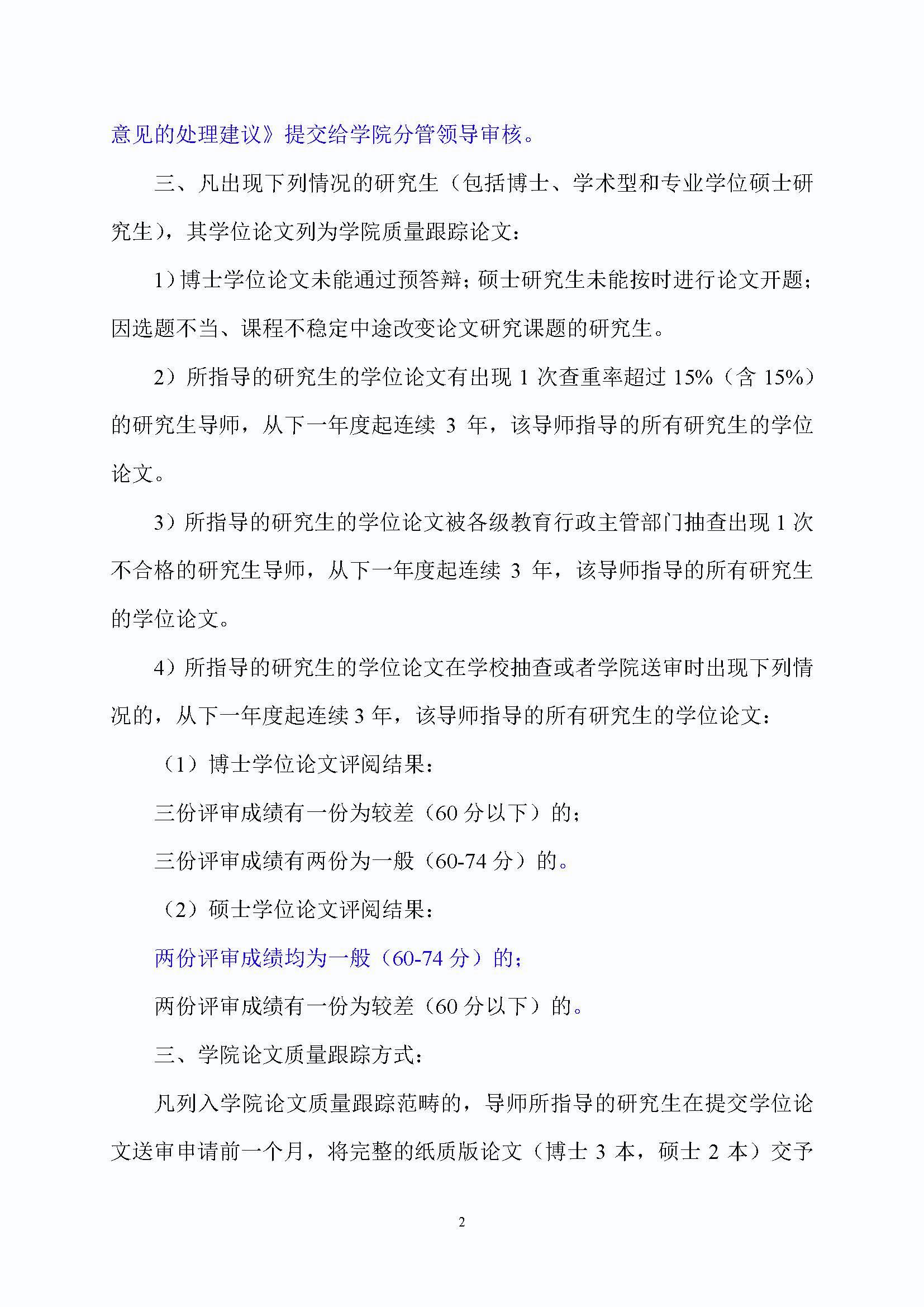 福大土研[2018] 2号—性爱网-十大性爱网平台排行榜
关于加强研究生毕业与学位论文质量管理的补充规定（2020.6.30修订）_页面_2