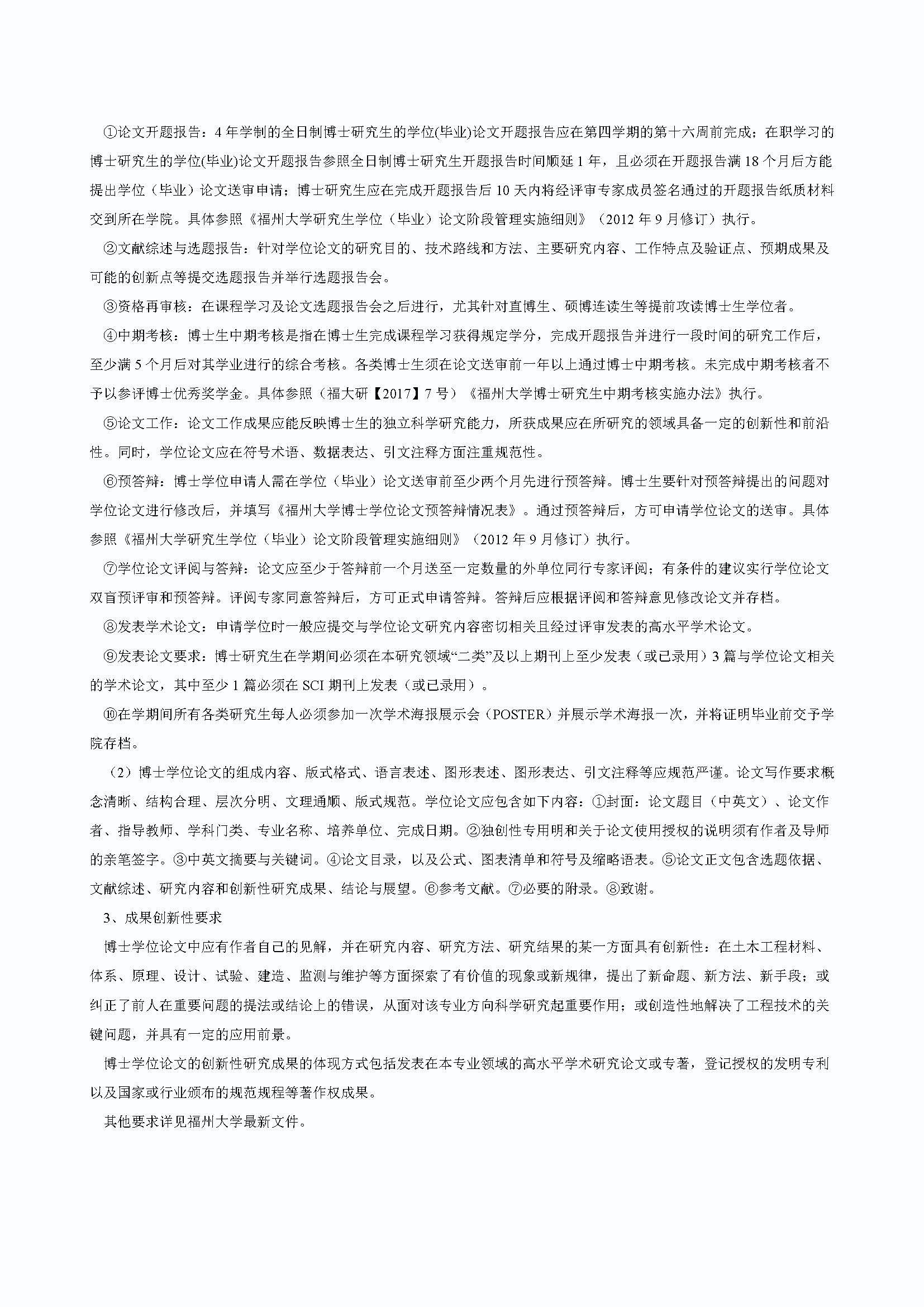性爱网
2020级桥梁与隧道工程专业博士培养方案_页面_3